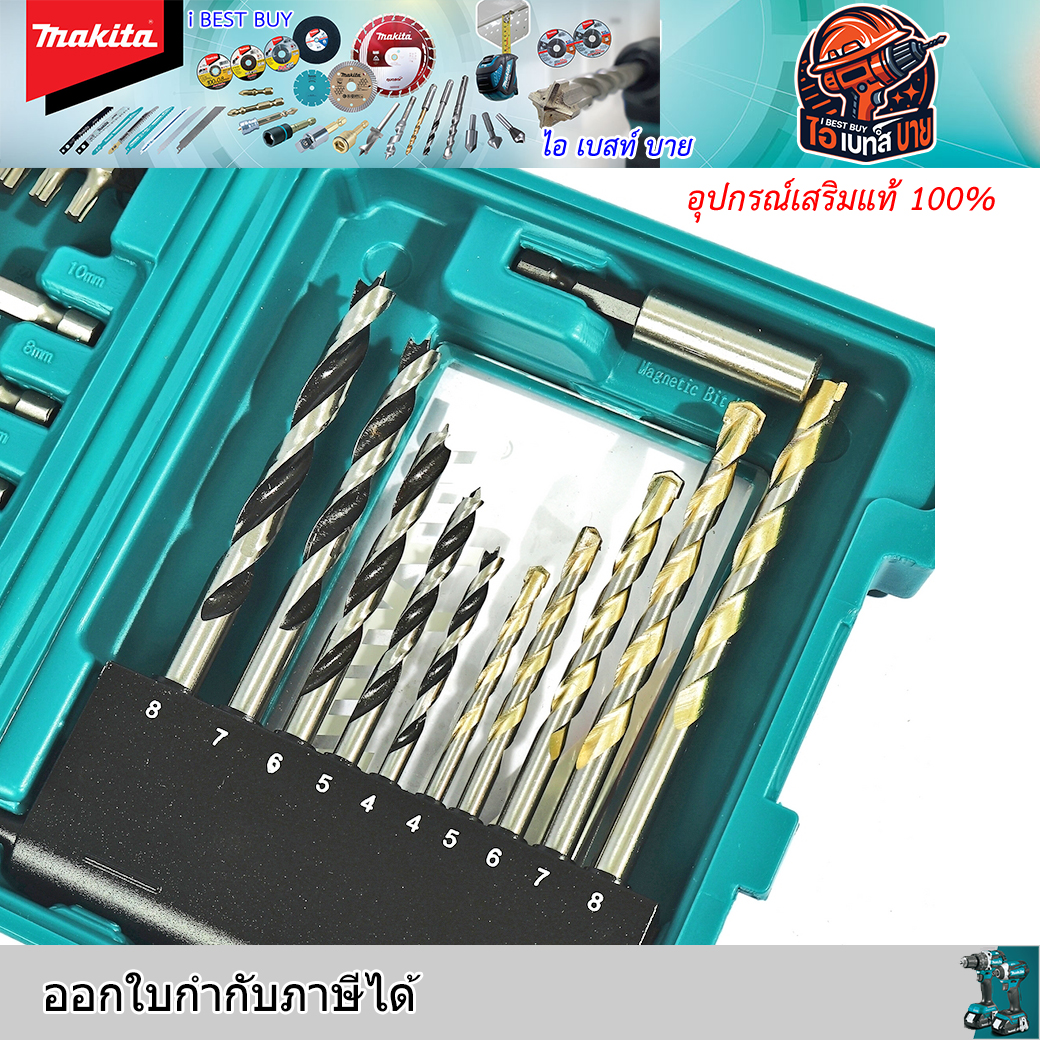 MAKITA D-36996 ดอกสว่าน 34 ชิ้น MACCESS 34 Set อุปกรณ์เสริมขายดี