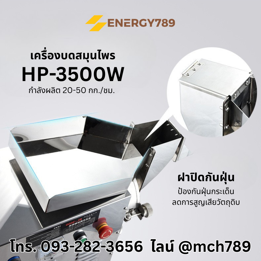 เครื่องบดสมุนไพร รุ่น HP-3500W กำลังผลิต 20-50กก./ชม. เครื่องบดอเนกประสงค์ เครื่องบดละเอียด เครื่องบดพริกแกงขนาดเล็ก เครื่องบดพริก เครื่องบดพริกไทย เครื่องปั่นละเอียด เครื่องบดยา เครื่องบดผงละเอียด เครื่องบดยาสมุนไพร HP-3500W Electric Grain Mill