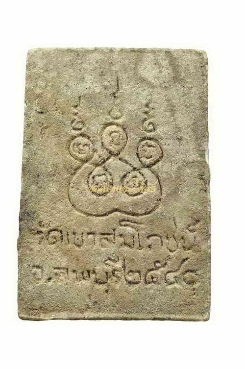 พระชินราช หลวงพ่อคง วัดเขาสมโภชน์ เนื้อผง ลพบุรี 63072729