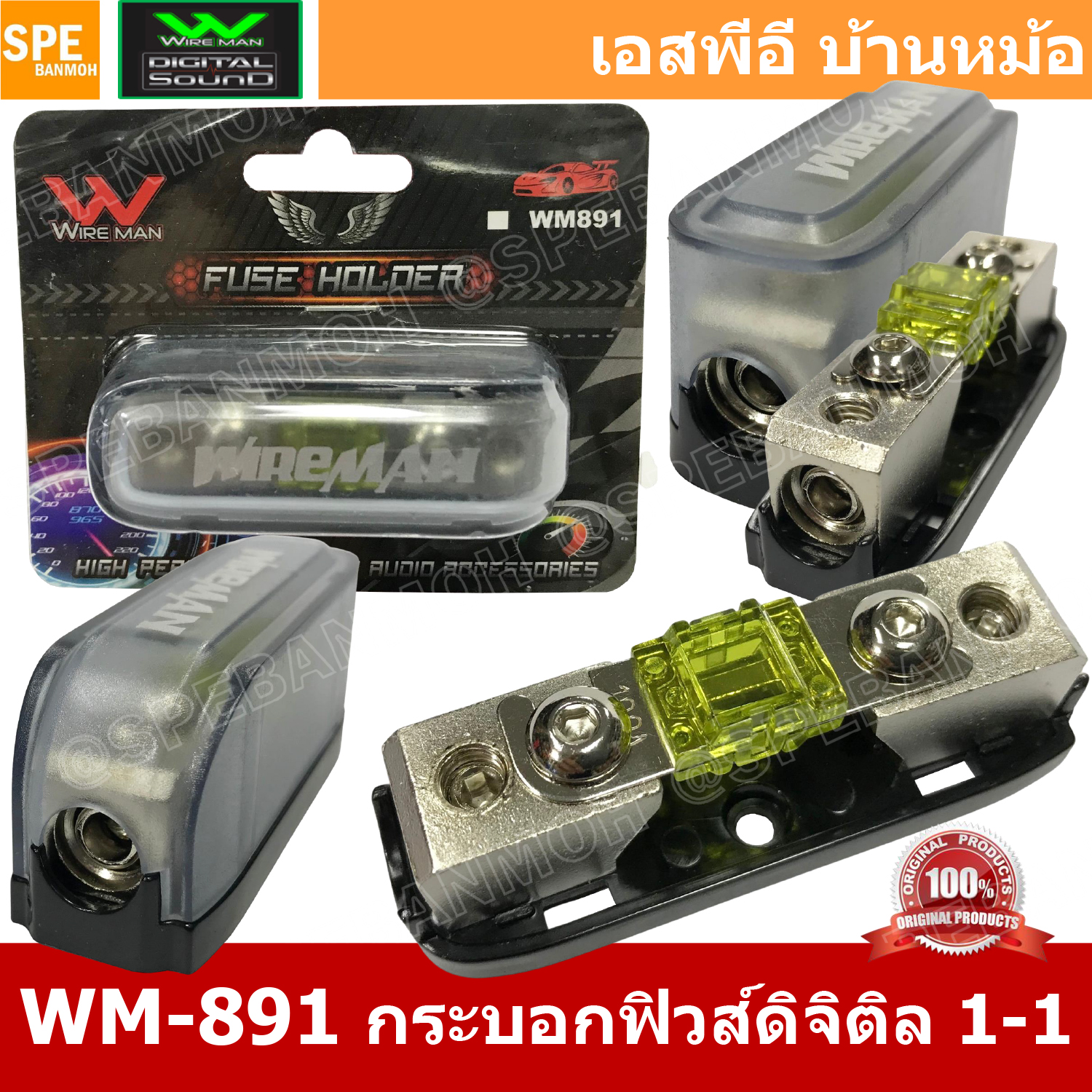 PR-WM-891 กระบอกฟิวส์รถยนต์ Wireman เข้า 1 ออก 1 Wireman Auto Fuse WM816 ฟิวส์รถยนต์ เครื่องเสียงรถยนต์ กระบอก กระบอกฟิวส์รถยนต์ กระบอกฟิวส์เครื่องเสียง กระบอกฟิวส์ รถยนต์ WIREMAN ฟิวเพาเวอร์เสียงกลาง ฟิวส์ซับบ๊อก ฟิวส์เครื่องเสียง ฟิวส์รถยนต์