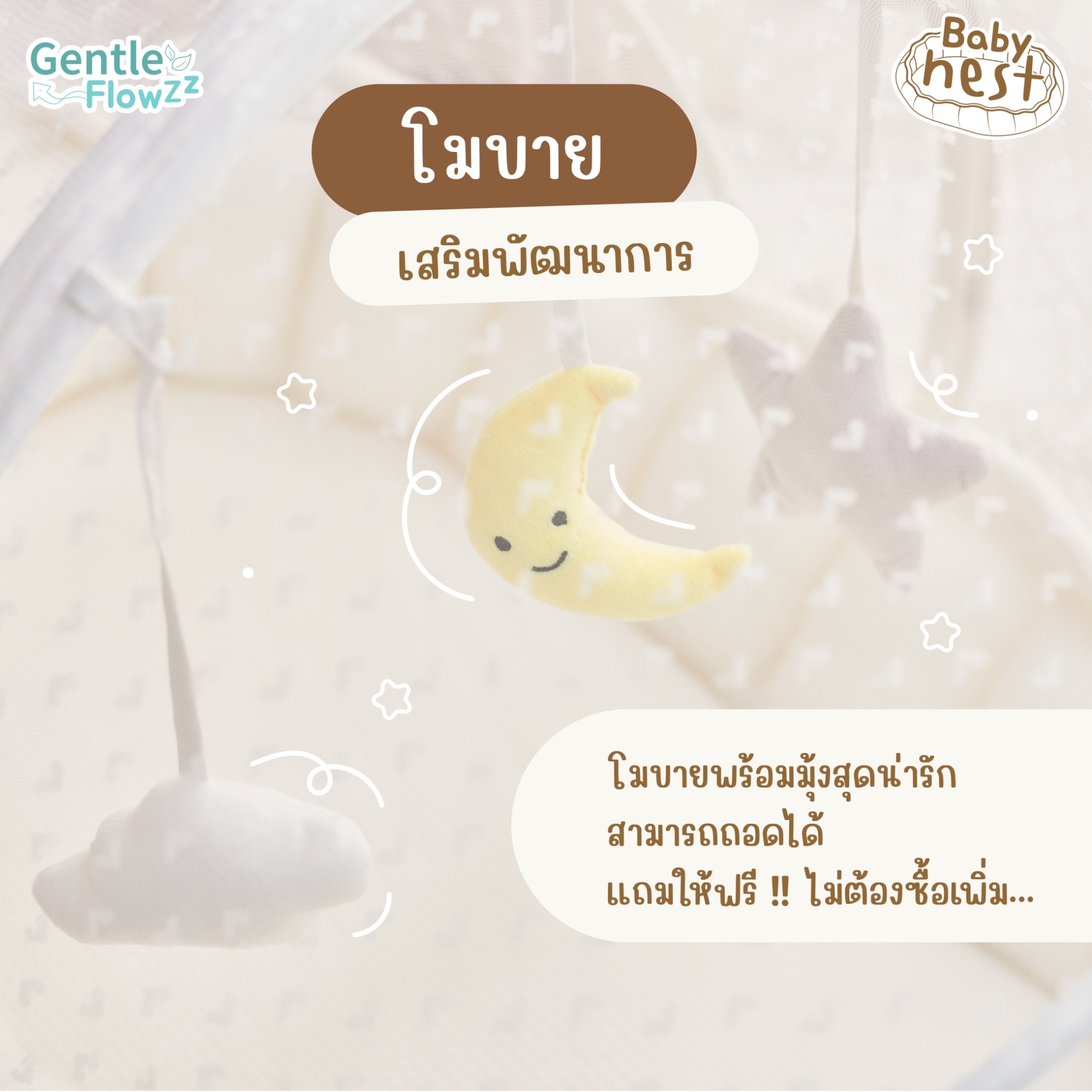 Snow owl Gentle Flowzz Baby Nest All in 1 เบาะนอนทารก รังนกจิ๋ว ระบายอากาศได้ดี ใช้งานได้หลากหลาย