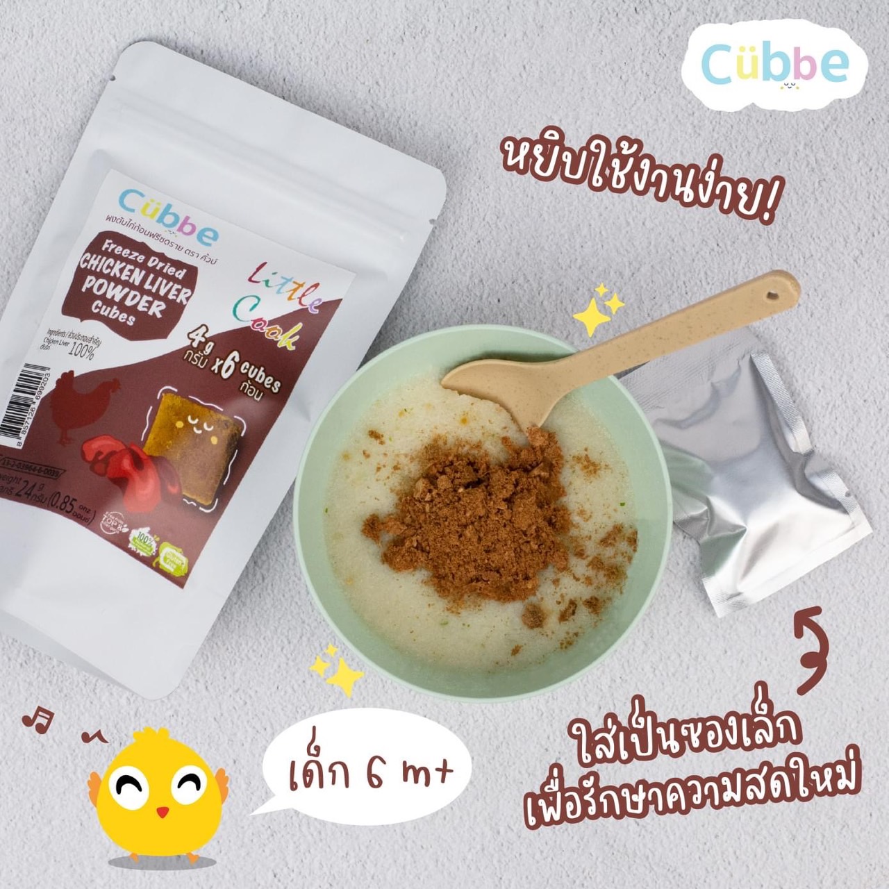 Cubbe ผงตับไก่ก้อนฟรีซดรายตราคิ้วบ์ 24 กรัม (4กรัม * 6 ก้อน)