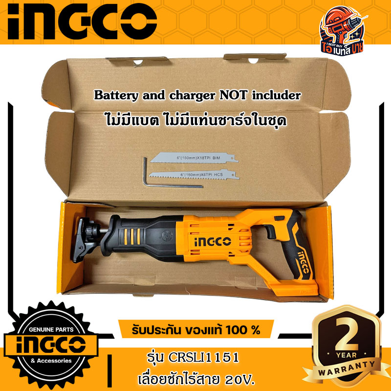 INGCO CRSLI1151 เลื่อยชักไร้สาย 20โวลต์ ( ไม่มีแบต ไม่มีแท่นชาร์จ )