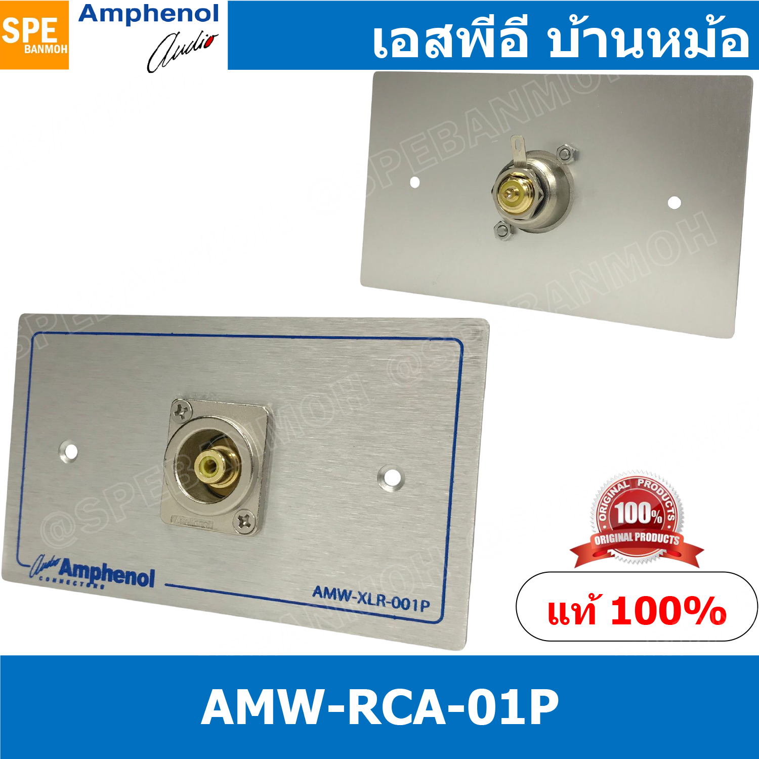 [ 1ชุด ] AMW-RCA-01P ชุดเพลทแอมฟีนอล Amphenol Audio Outlet Panel Aluminium with RCA 1 Port เพลท 1ช่อง RCA เพลทแอมฟินอล คอนเน็คเตอร์ อาร์ซีเอ Amphenol Plate อุปกรณ์เครื่องเสียง Audio Accessories เพลทเครื่องเสียง