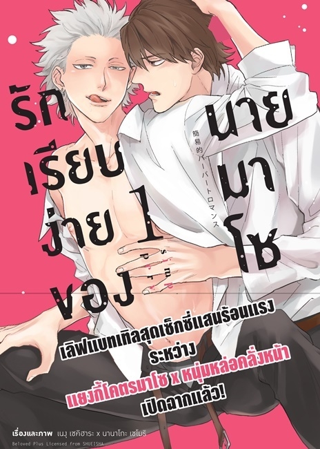 (แยกเล่ม) รักเรียบง่ายของนายมาโซ เล่ม 1 - 2 ( Book - Limited Edition)