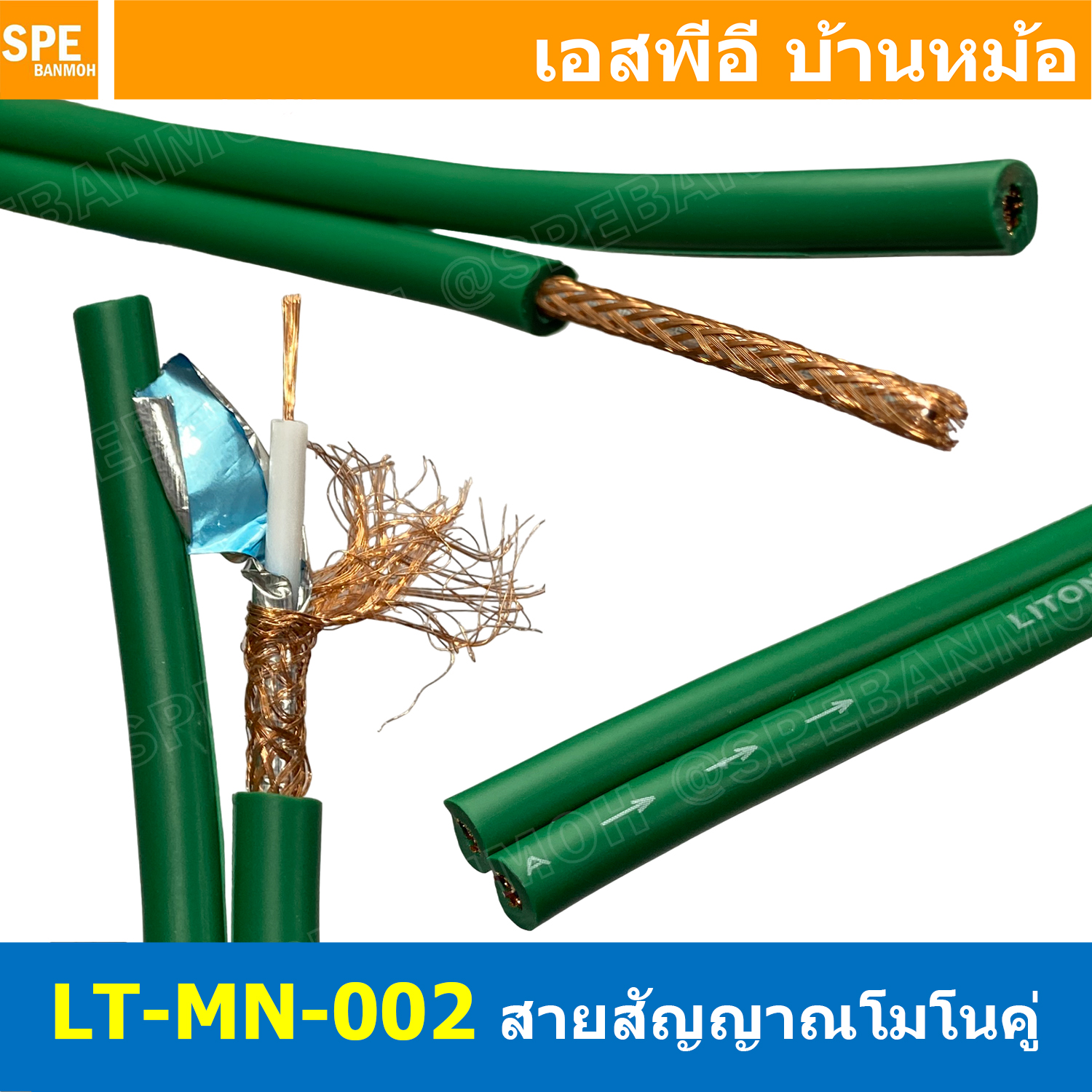 [ 1 เมตร ] LITON-MN-002 สีเขียว Green สายสัญญาณโมโนคู่ 6mm Twins Mono Cable LITON Mono Cable สายสัญญาณ Liton Mono สายสัญญาณ โมโน สายสัญญาณเครื่องเสียง สายสัญญาณ เครื่องเสียง สายสัญญาณคู่ สายโมโนคู่ สายสัญญาณาโมโน Mono Cable