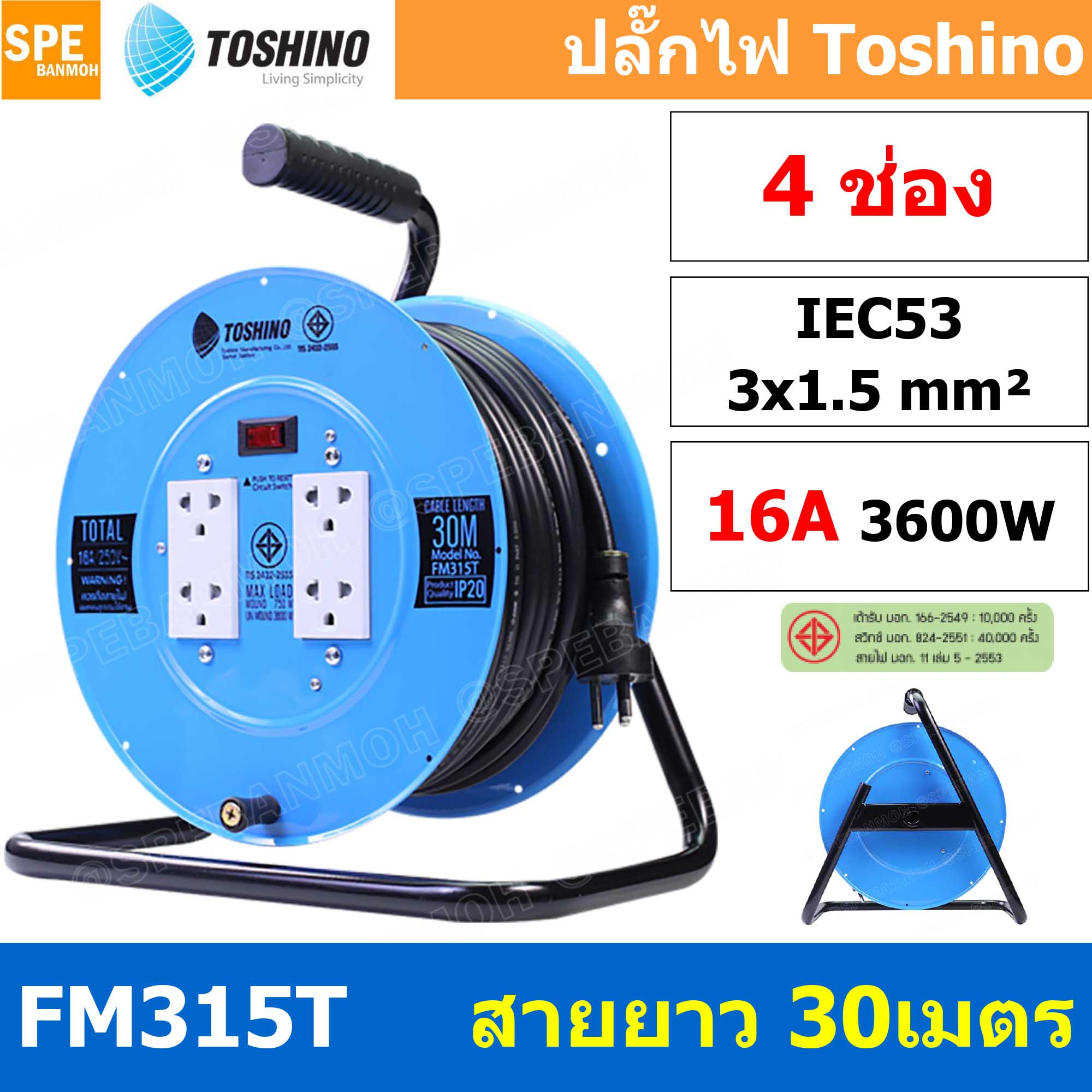 FM315T-30M ล้อไฟ Toshino เหล็ก ปลั๊กพ่วง Toshino ปลั๊กไฟ Toshino FM 315T 30M 30 เมตร ปลั๊กไฟแบบล้อ สีฟ้า Toshino ยาว 30เมตร ล้อเก็บสายไฟ Toshino รุ่น FM315T VCT 3 x 1.5 sq mm 30เมตร Toshino ระบบ ป้องกันกระแสไฟเกิน อัตโนมัติ ม่านนิรภัย มาตรฐานมอก ล้อเหล็ก