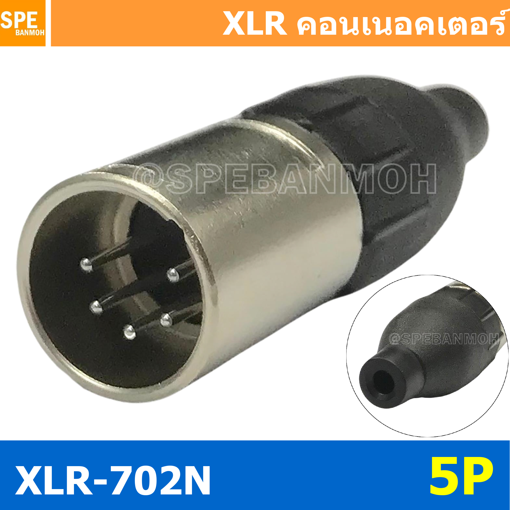 [ 1ชิ้น ] XLR-702N 5P XLR Connector Audio แคนนอน XLR 5 พิน ตัวผู้ 5 ขา XLR 5ขา ต่อสาย male ตัวผู้ แคนนอนตัวผู้ สำหรับเข้าหัว ตัวผู้ต่อสาย Cannon Plug ปลั๊ก XLR ตัวผู้ ปลั๊กแคนนอน ปลั๊กหัวไมค์ แจ็คไม ปลั๊กไม ปลั๊กไมค์ ปลั๊กแจ๊คแคนนอน