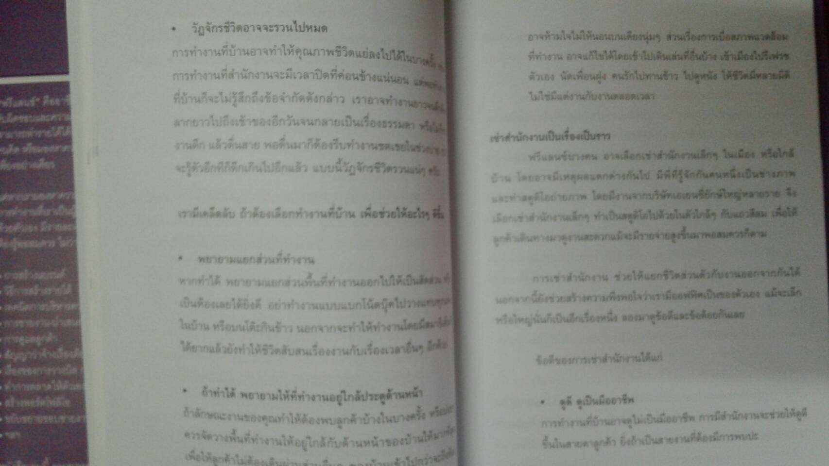 ฟรีแลนซ์เงินล้าน (Six-Figure Freelancing) : นวพันธ์ ปิยะวรรณกร