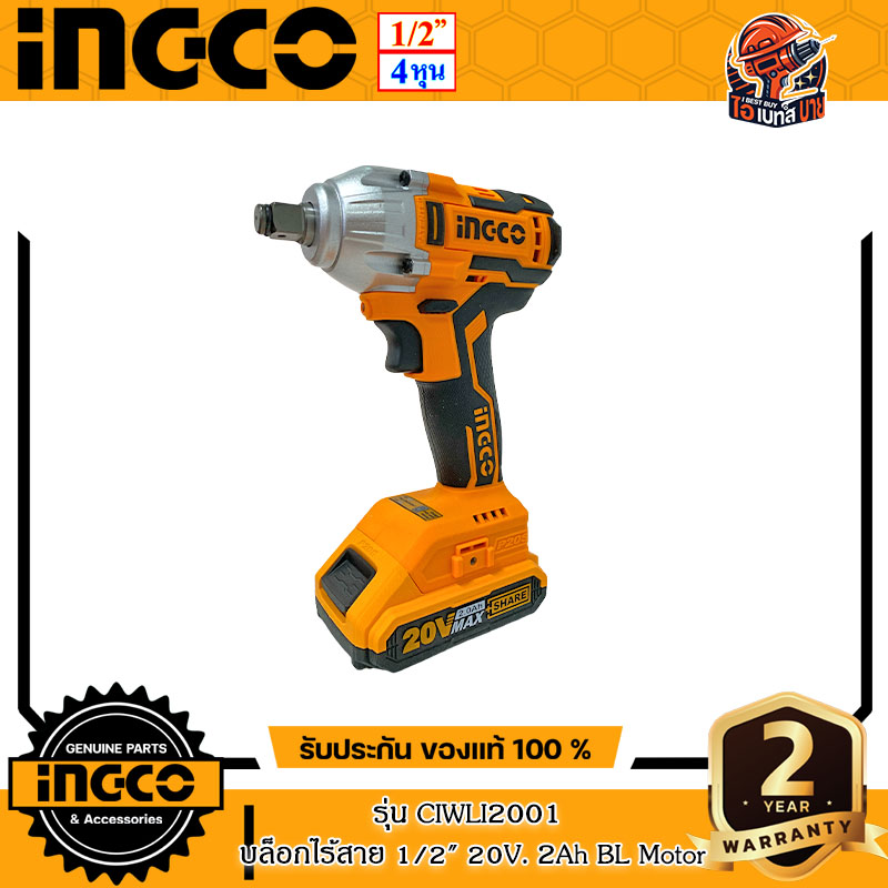 INGCO CIWLI2001 บล็อกไร้สาย 1/2นิ้ว 20V-BL แรงบิด 300 N.m. แบต 2.0Ah.x2 ก้อน