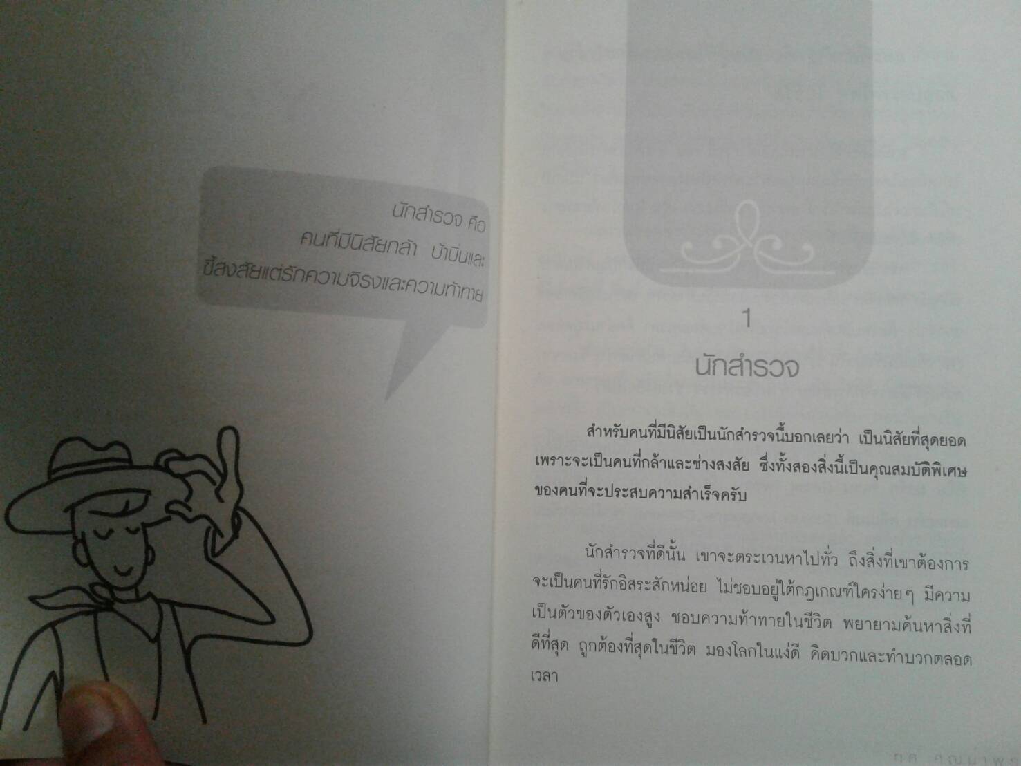 ทำอาชีพเสริม อย่างไรถึงจะสำเร็จและรวยได้ : ทศ คณนาพร
