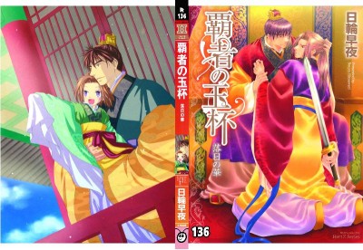 Courtesan Kings / HIMAWARI Souya - R-136