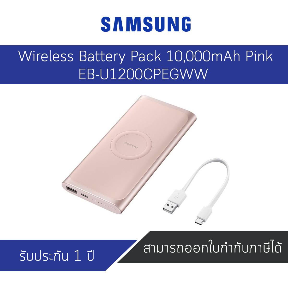 Powerbank Samsung Wireless EB-U1200CPEGWW (Pink) ของแท้ประกันศูนย์