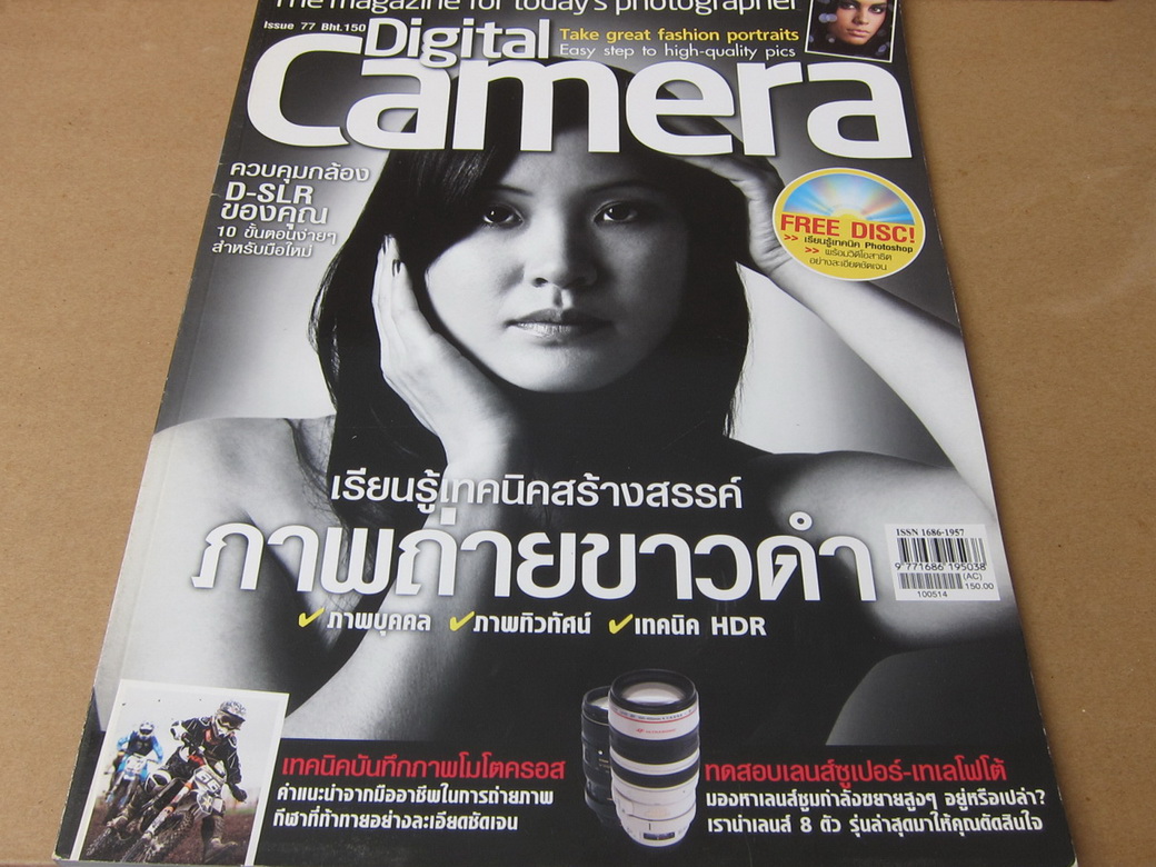 Magazine Digital Camera No. 77