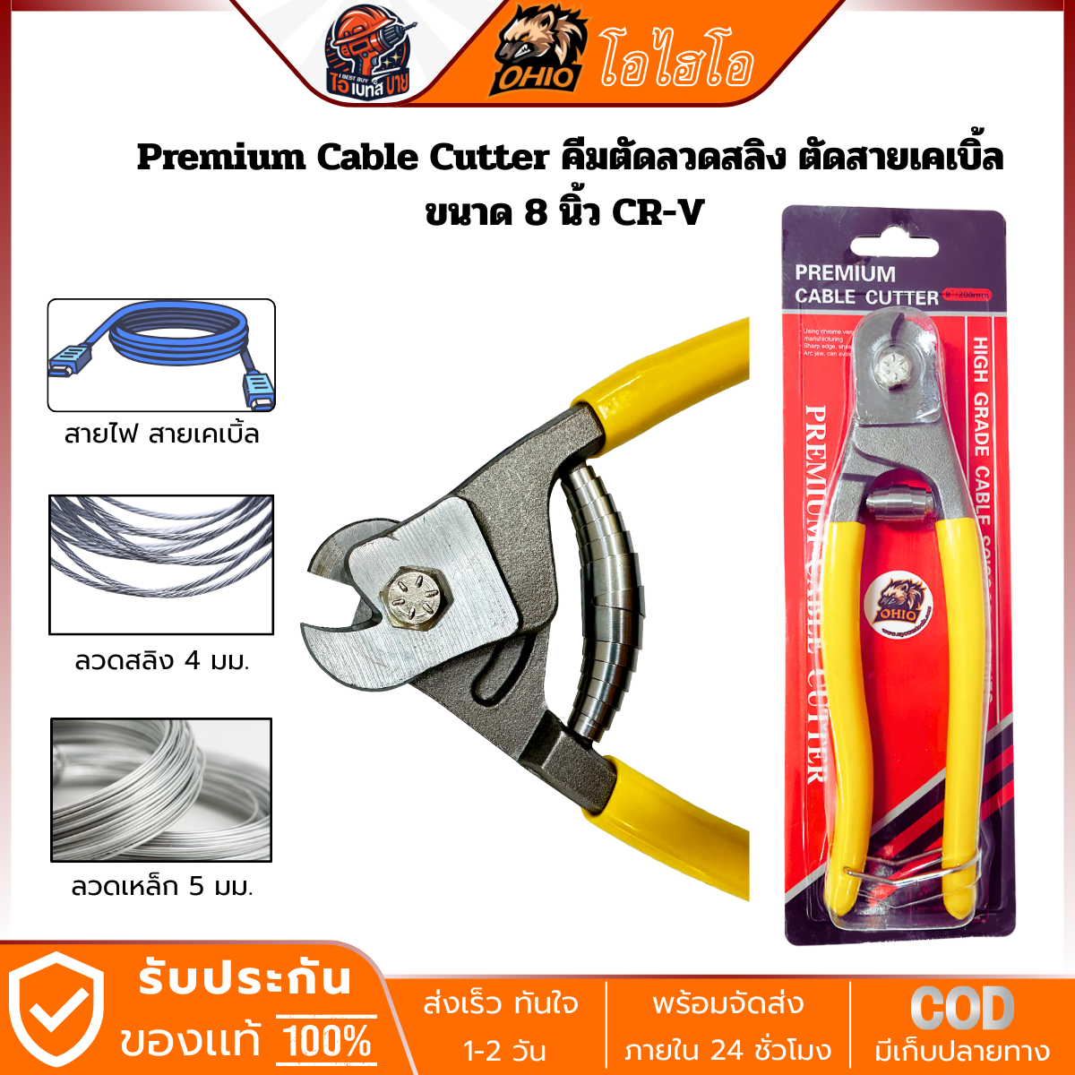 OHIO Premium Cable Cutter คีมตัดลวดสลิง ตัดสายเคเบิ้ล ขนาด 8 นิ้ว CR-V