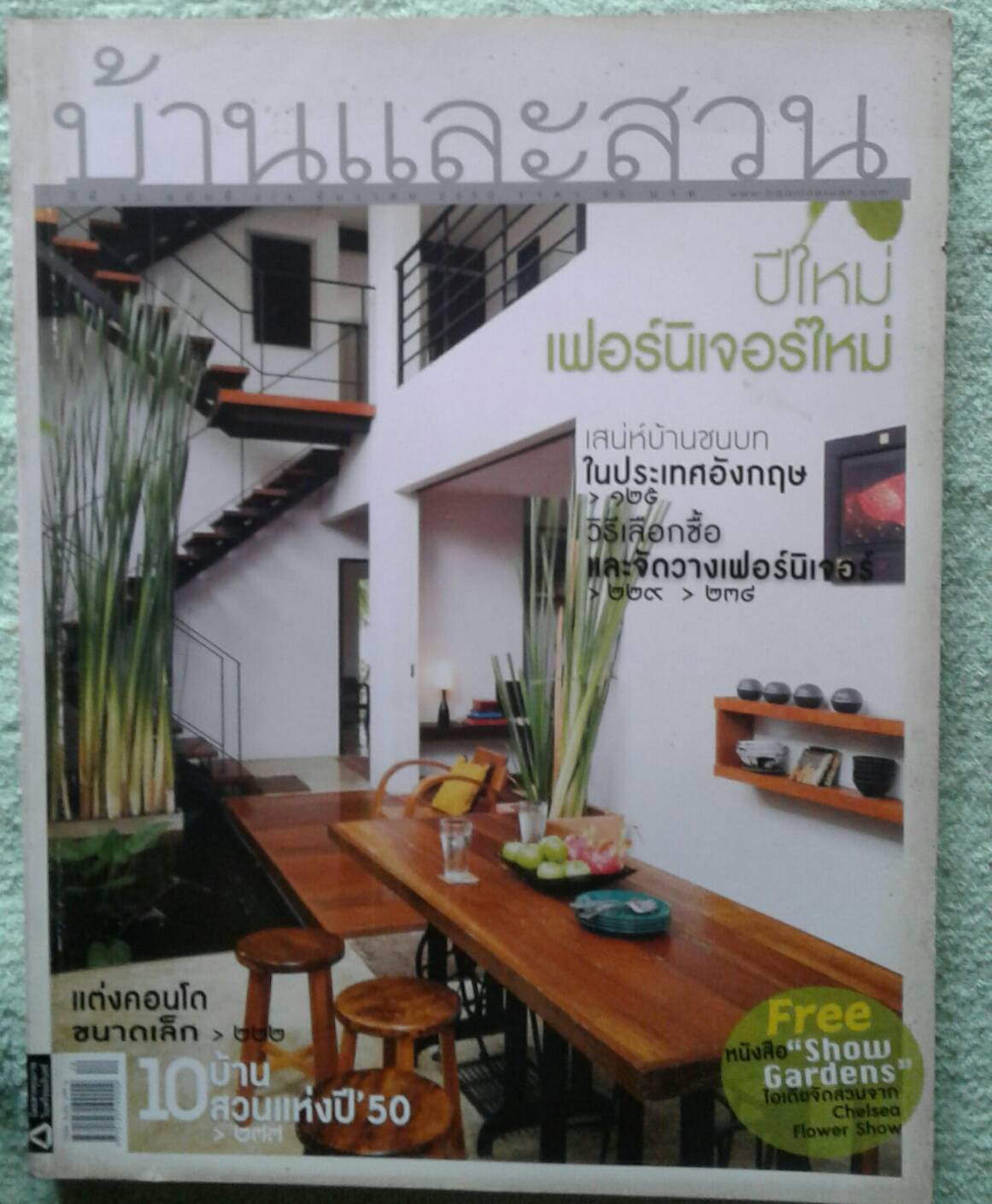 บ้านและสวน