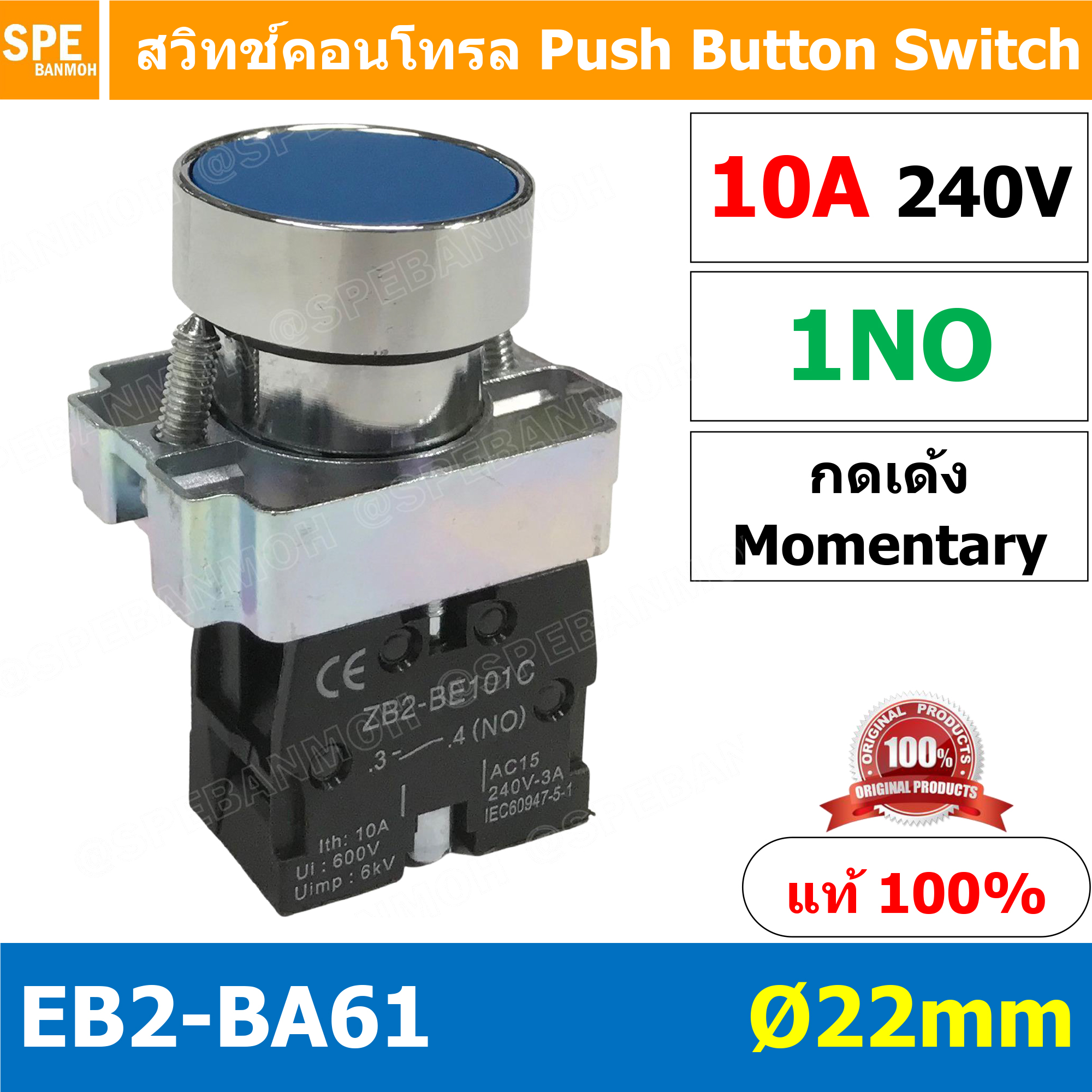 EB2-BA61 น้ำเงิน Blue สวิทช์กด 22มม EB2 BA31 สวิทตู้คอนโทรล กดเด้ง Momentary ZB2 BE101C ไม่ล็อค เด้งกลับ Momentary Push Button Switch 1NO สวิท 22mm กดเด้ง EB2 BA31 ON OFF สวิทคอนโทรล 22 มม กดติด ปล่อยดับ สวิทช์ Start Stop สวิทช์กดเด้ง สวิทช์ปุ่มกด ZB2 EB2