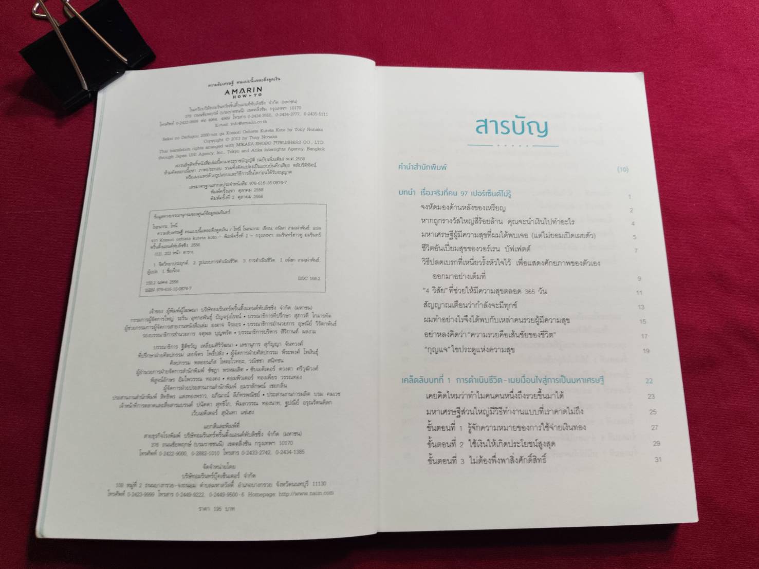 ความลับเศรษฐีคนแบบนี้แหละดึงดูดเงิน