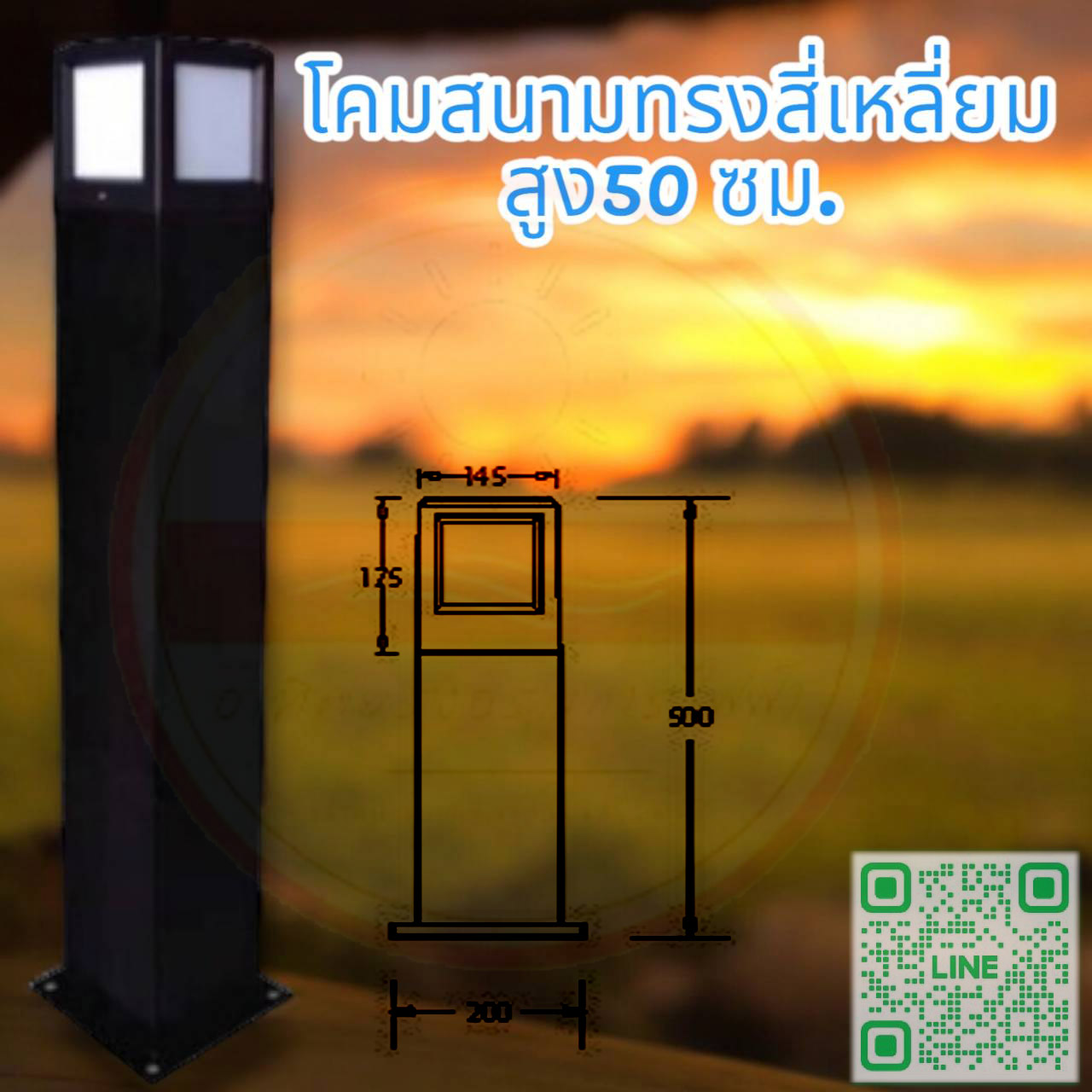 โคมสนามทรงสี่เหลี่ยมอะคริลิคขาวนมสูง 50 ซม.