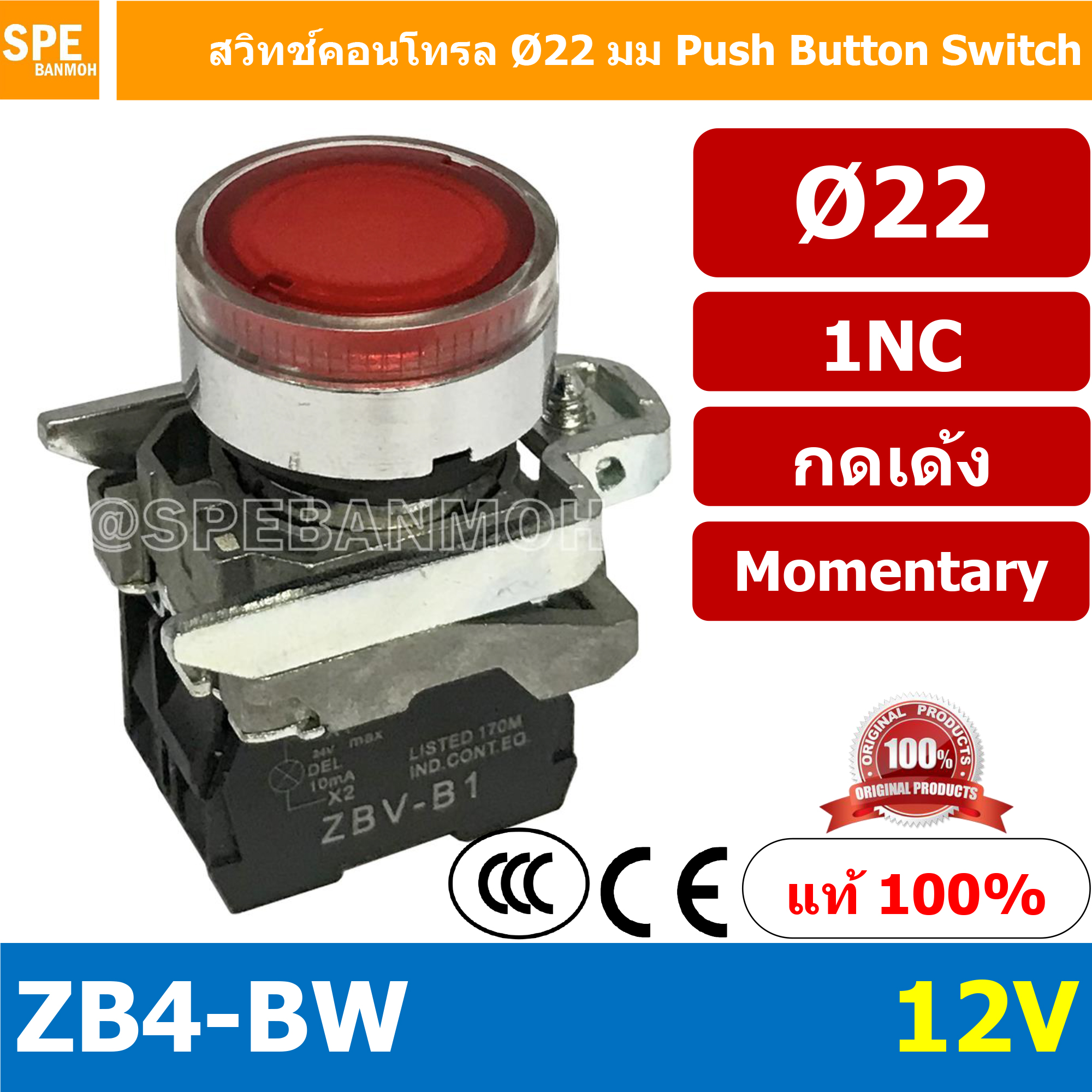 สวิทช์กดติด-ปล่อยดับ ZB4-BW 12V สีแดง Red 1NC ZB4 EB4 Series สีแดงคอนแทค NC สีอื่นๆคอนแทค NO สวิทช์ กดติดปล่อยดับ ZB4-BE101 10A Control Switc 22mm 22 mm สวิท กดติด ปล่อยดับ Momentary Switch Push Button Switch