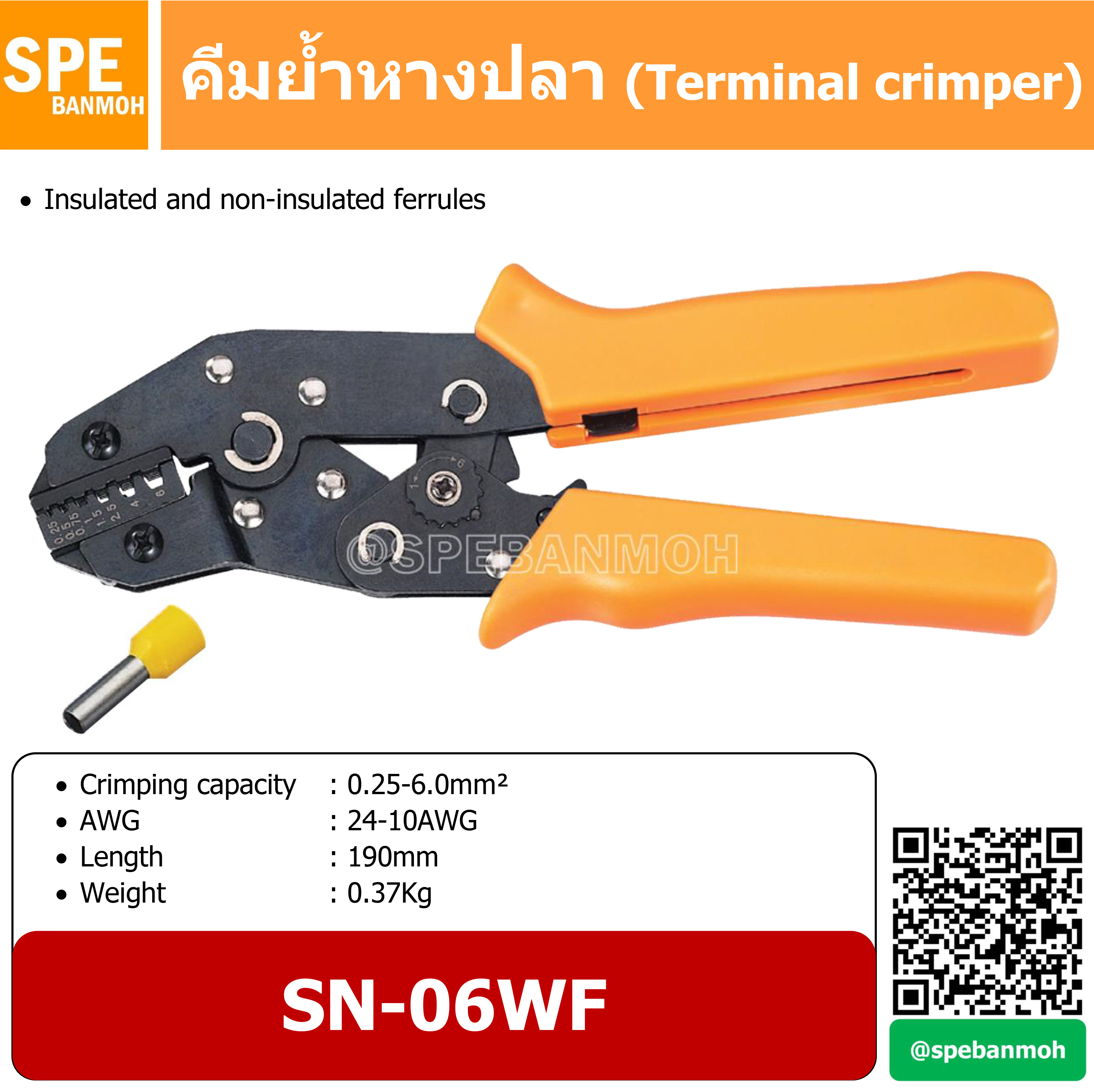 SN-06WF คีมย้ำ หางปลาคอร์ดเอ็น คีมย้ำ หางปลา สายไฟ (Insulated and non-insulated terminals) By เอสพีอี บ้านหม้อ SPE Banmoh