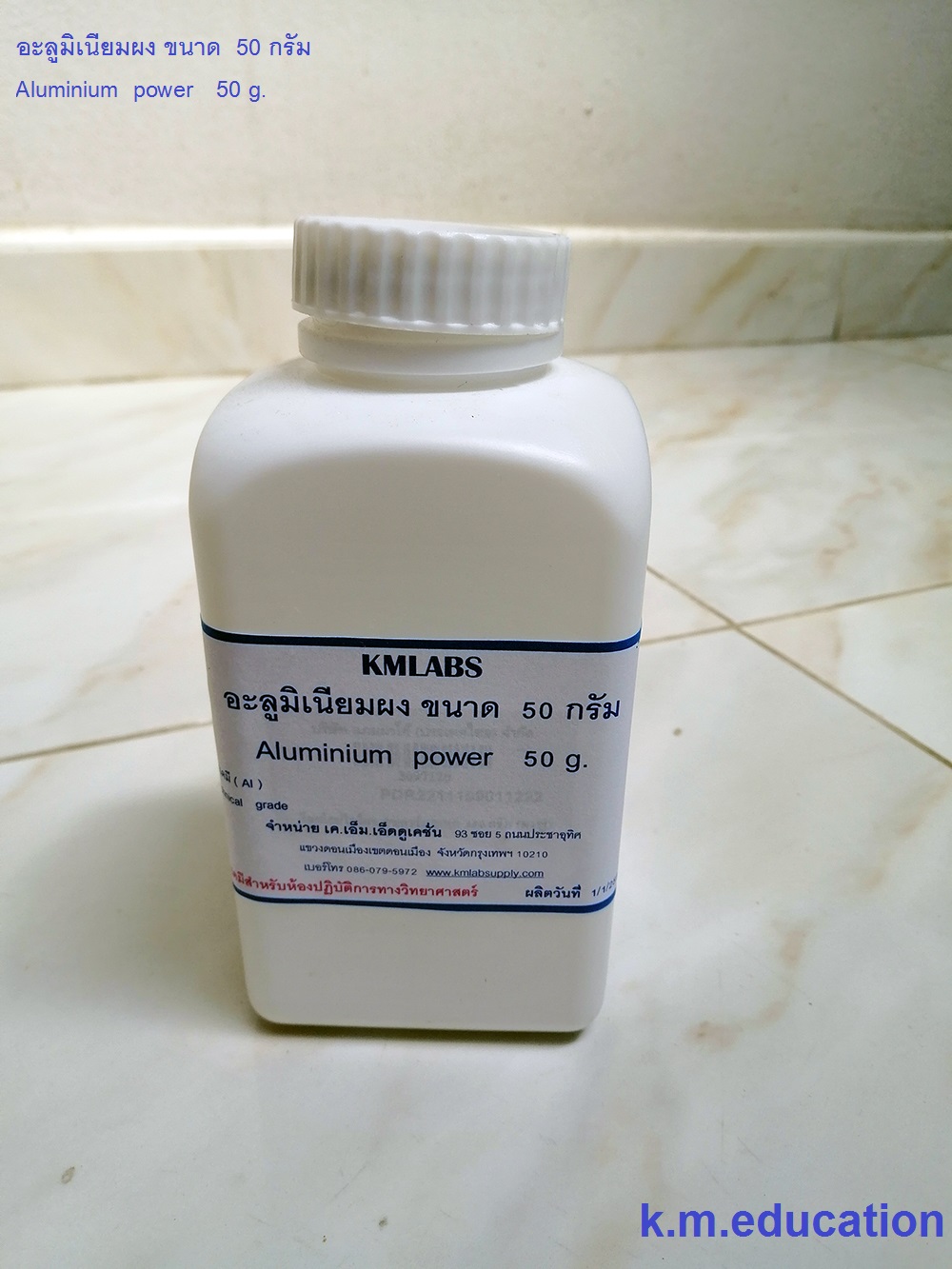 อะลูมิเนียมผง ขนาด 50 กรัม