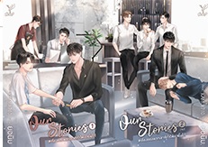 Our Stories #เรื่องของเขาที่ทำให้เรายิ้มได้ 2 เล่มจบ : ยอนิม