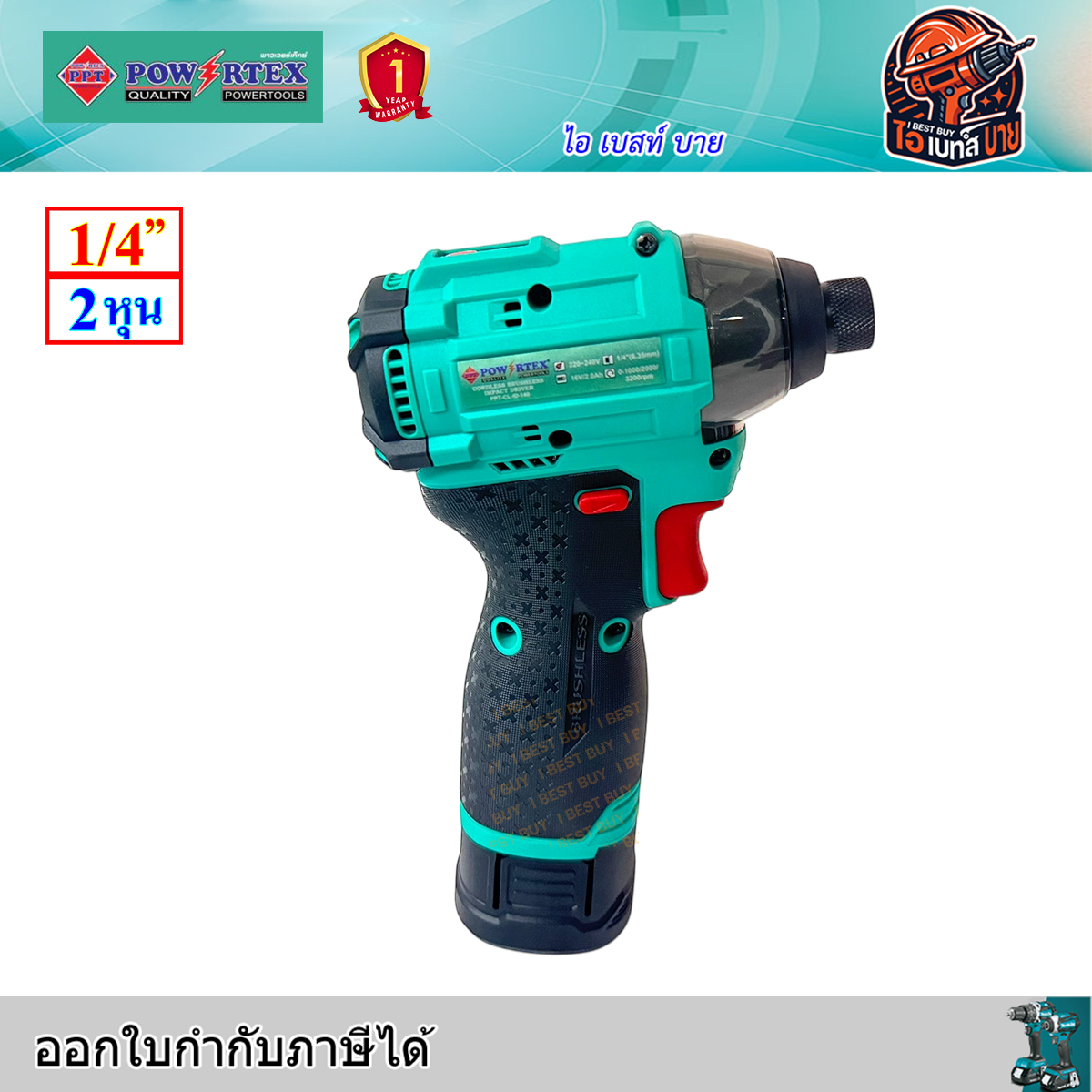 POWERTEX PPT-CL-ID-140 สว่านไขควงไร้สาย 16V. ขนาด 1/4นิ้ว (6.35 มม.) BL Motor ครบชุด