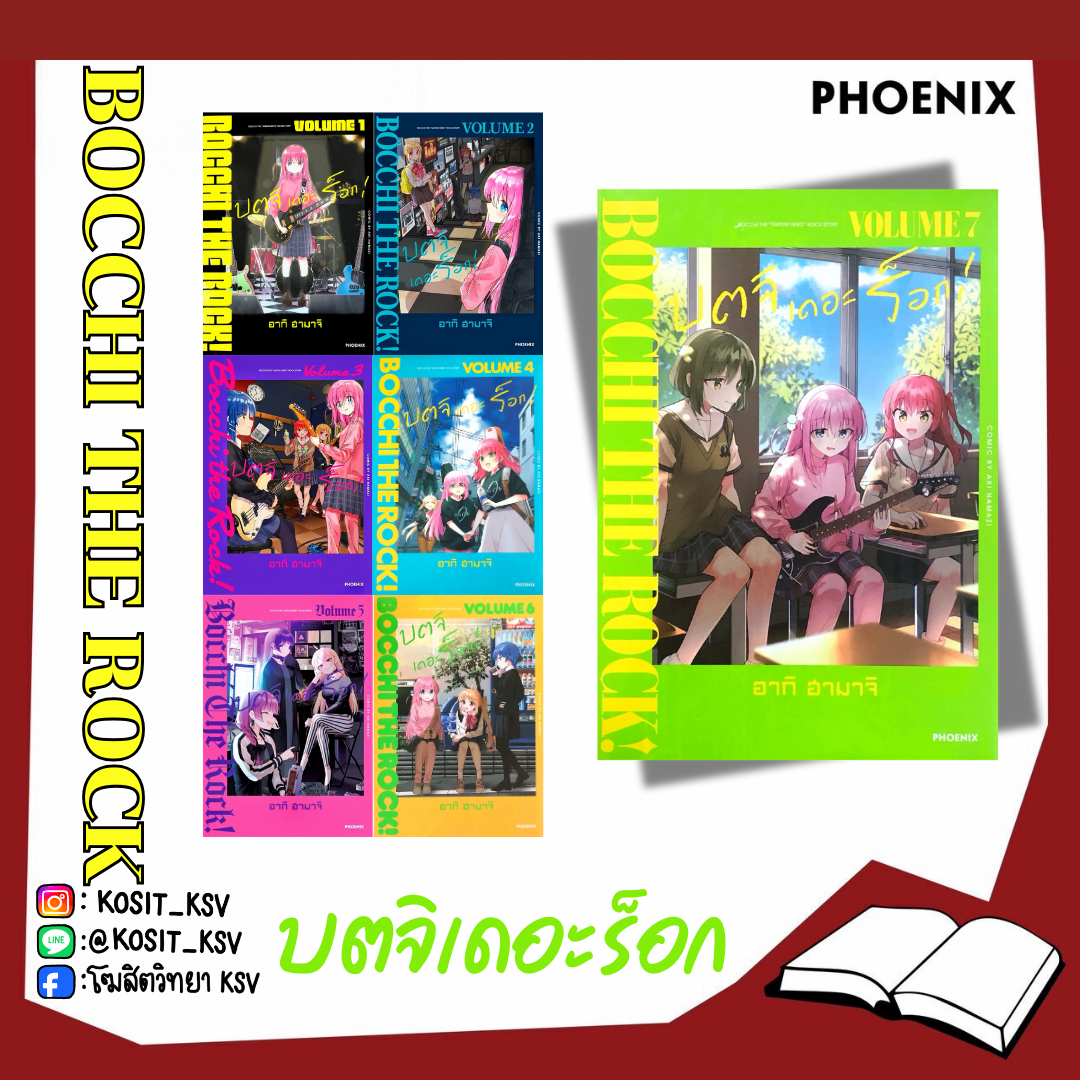 (แยกเล่ม) Bocchi the Rock บตจิเดอะร็อก!