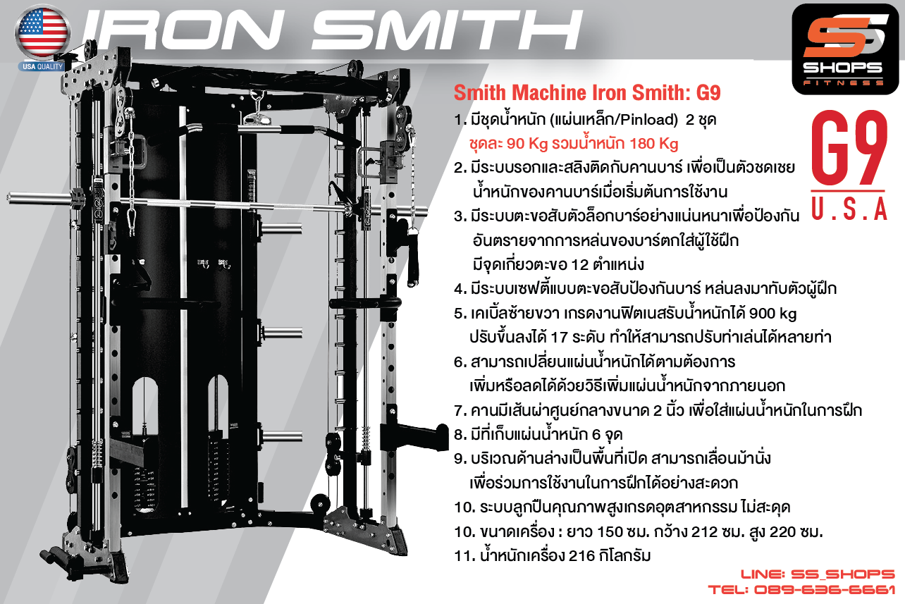 สมิทแมชชีน Smith Machine Iron Smith G9