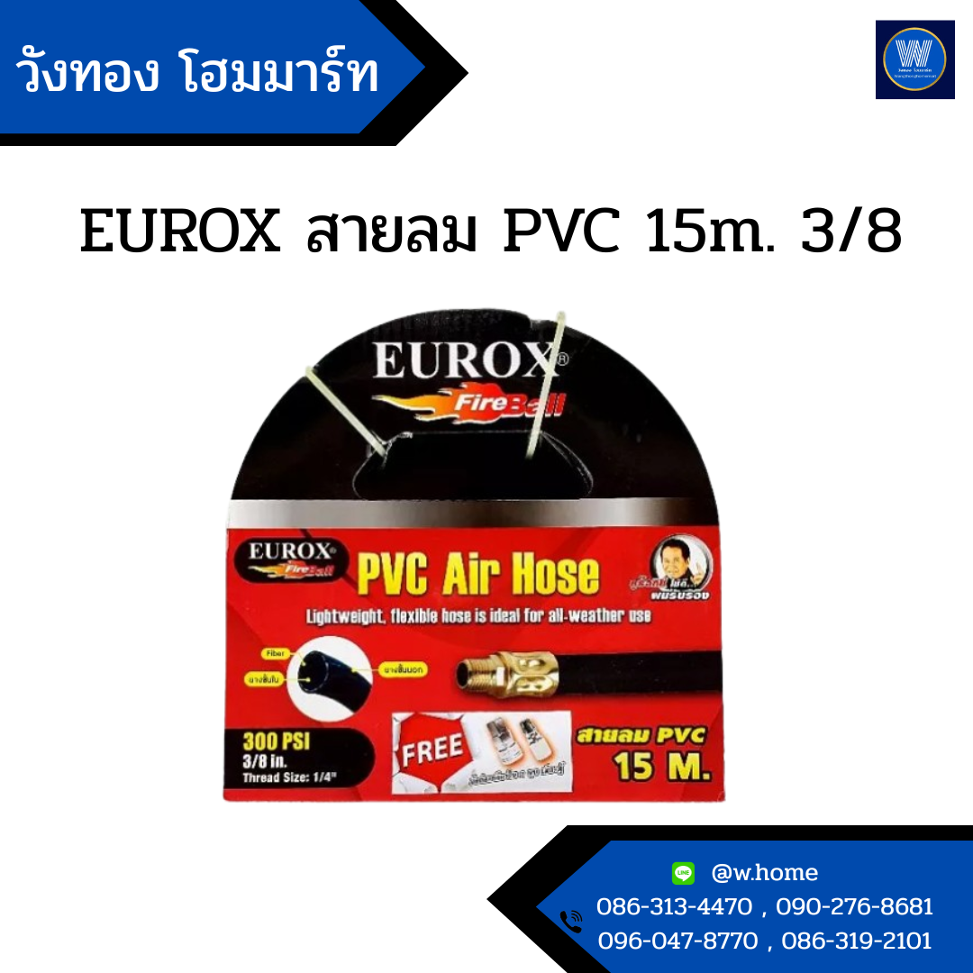 EUROX สายลม PVC 15m. 3/8