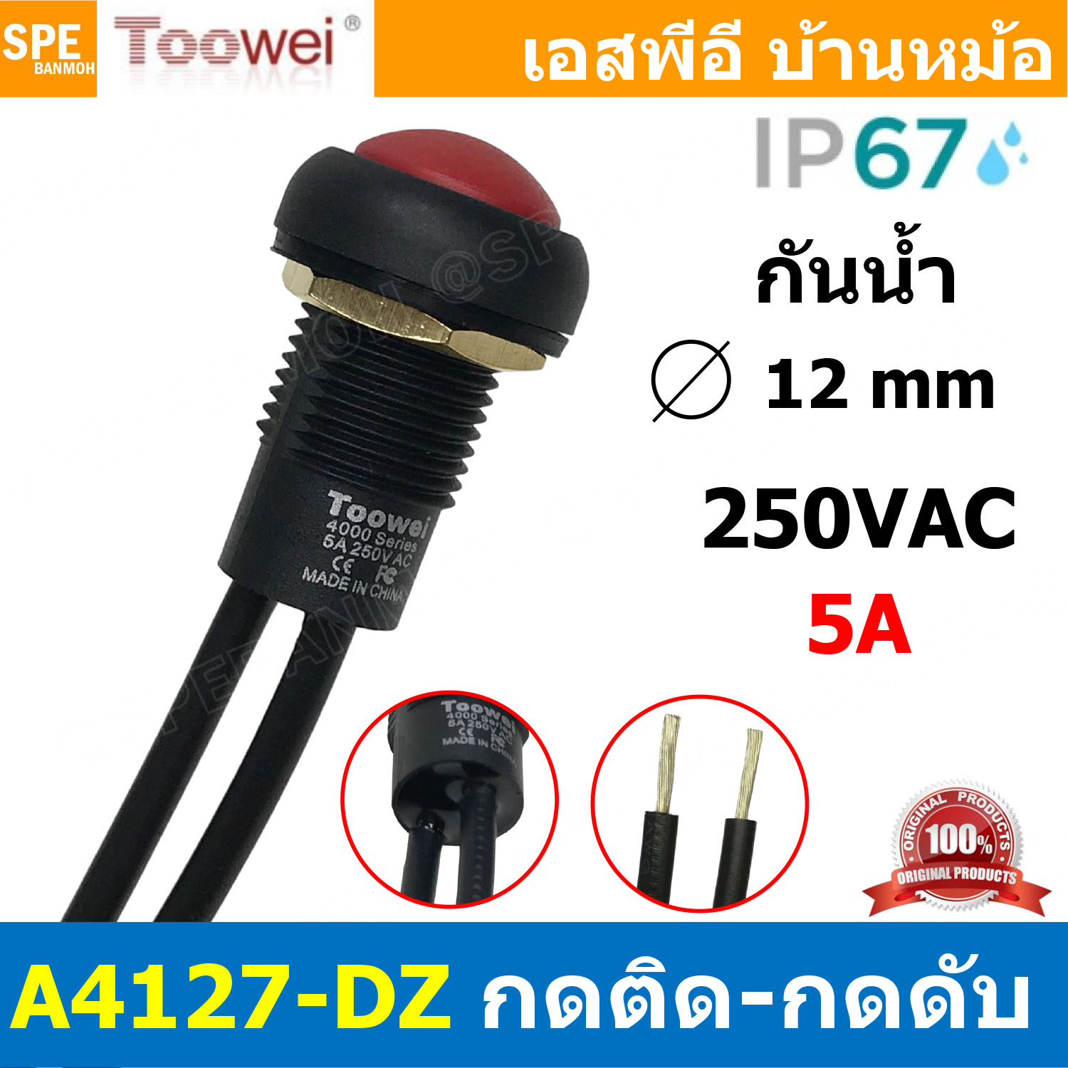 [ 1ชิ้น ] สวิทช์กดกันน้ำ Toowei Push Button Switch Waterproof IP67 A4126 A4127 A4166 A4167 12mm 16mm สวิตช์ปุ่มกด กันน้ำ กดติดกดดับ Maintain กดติดปล่อยดับ Momentary 2ขา ปุ่มกดไฟฟ้า สวิทช์ไฟ
