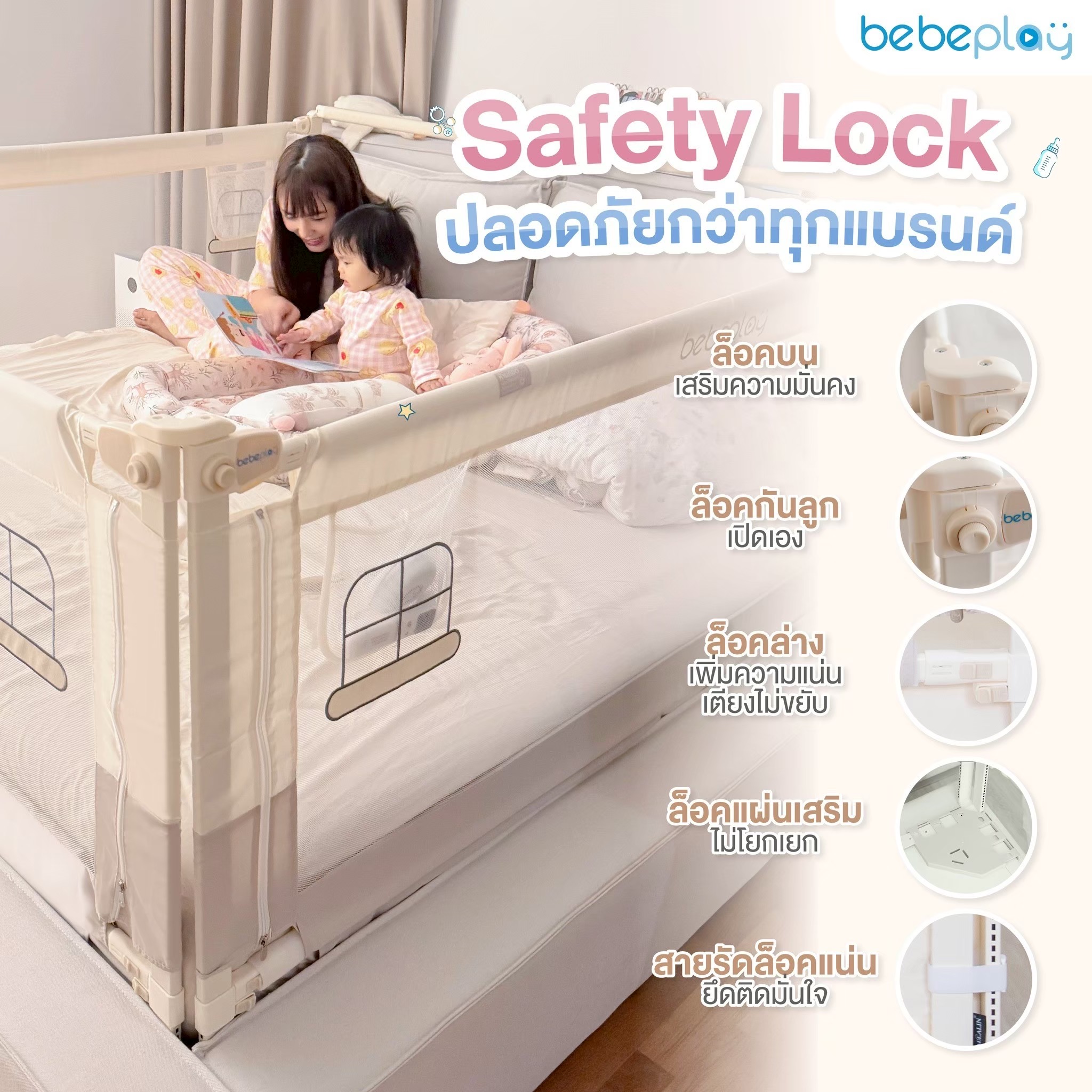 Bebeplay ที่กั้นเตียง รุ่น Little Home ไซส์ 5ฟุต