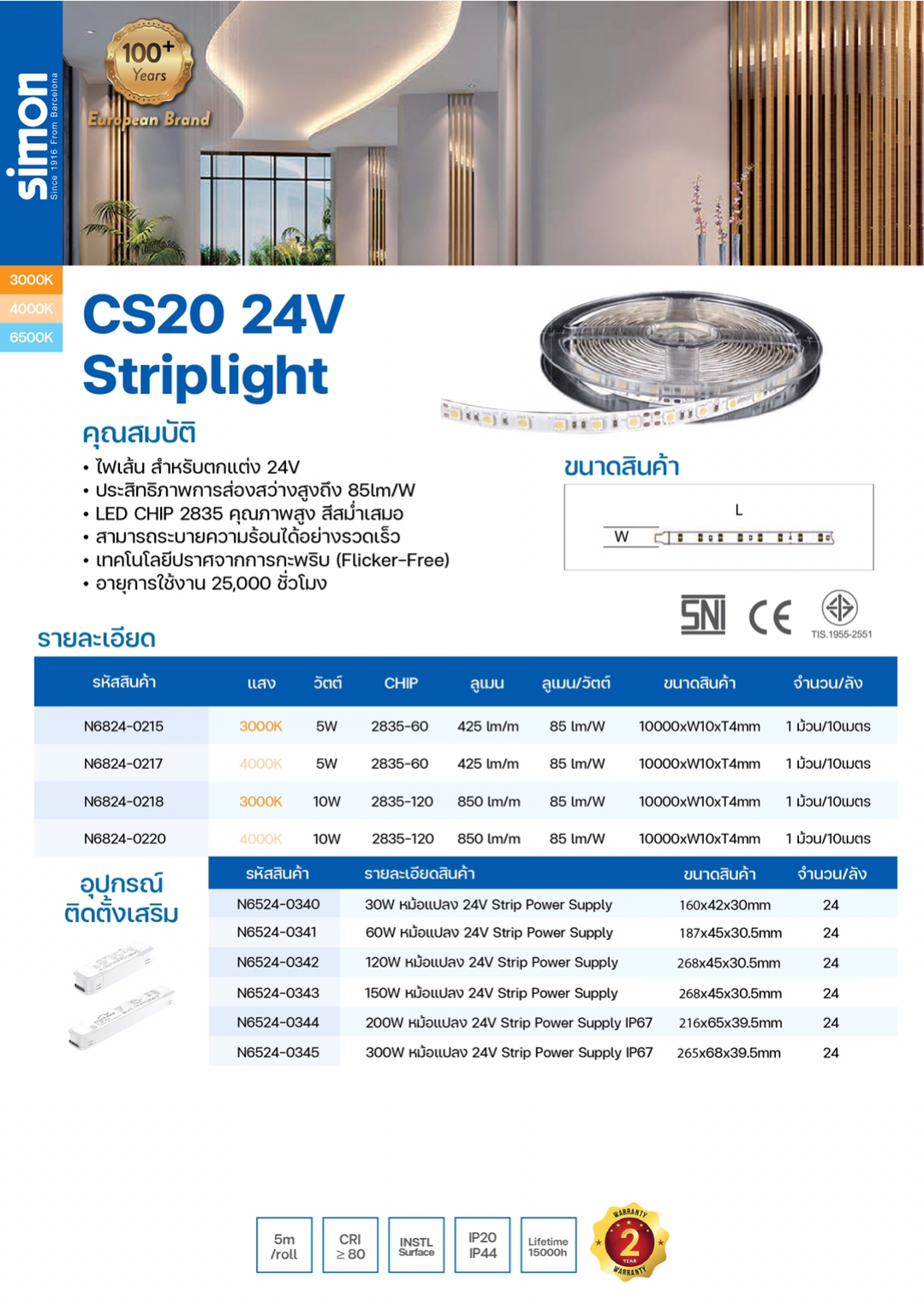 Strip CS20 24V IP65 10 เมตร 5W