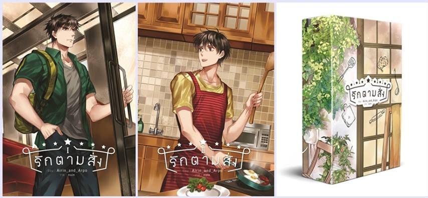 Boxset รักตามสั่ง : Airin_and_Arpo