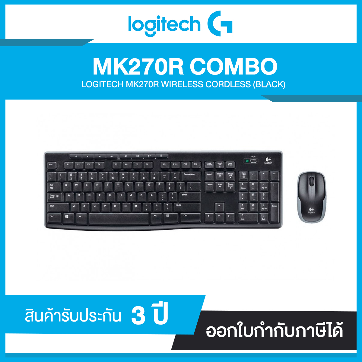 MK270R COMBO LOGITECH MK270R WIRELESS (Black) ประกันศูนย์ไทย 3 ปี