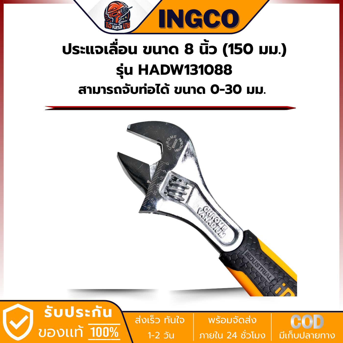 INGCO HADW131088 ประแจเลื่อน ขนาด 8 นิ้ว (200 มม.) สามารถจับท่อได้ ขนาด 0-30 มม.
