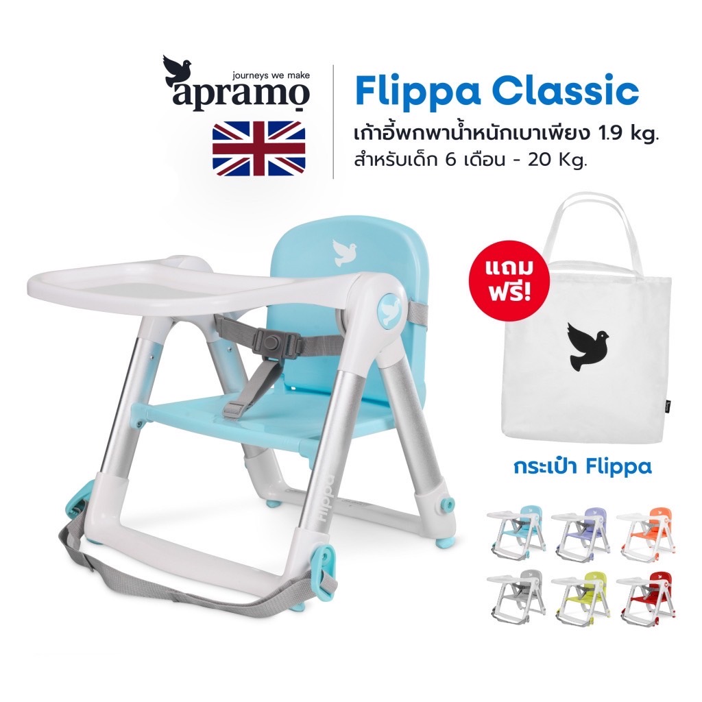Apramo - Flippa เก้าอี้ทานข้าวเด็กแบบพกพา