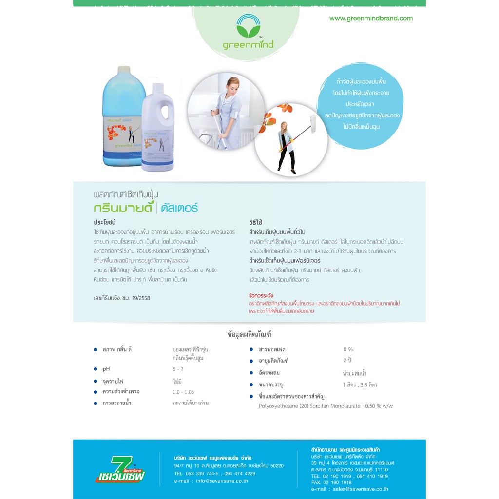 น้ำยาเช็ดเก็บฝุ่น กรีนมายด์ดัสเตอร์ (สูตรซิลิโคนเบส) 3.8 ลิตร เก็บฝุ่นละอองที่อยู่บนพื้น อาคารบ้านเรือน เฟอร์นิเจอร์ รถยนต์