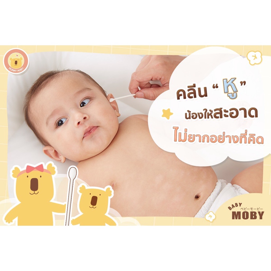 Moby คอตตอนบัตก้านกระดาษหัวเล็ก 150 ก้าน