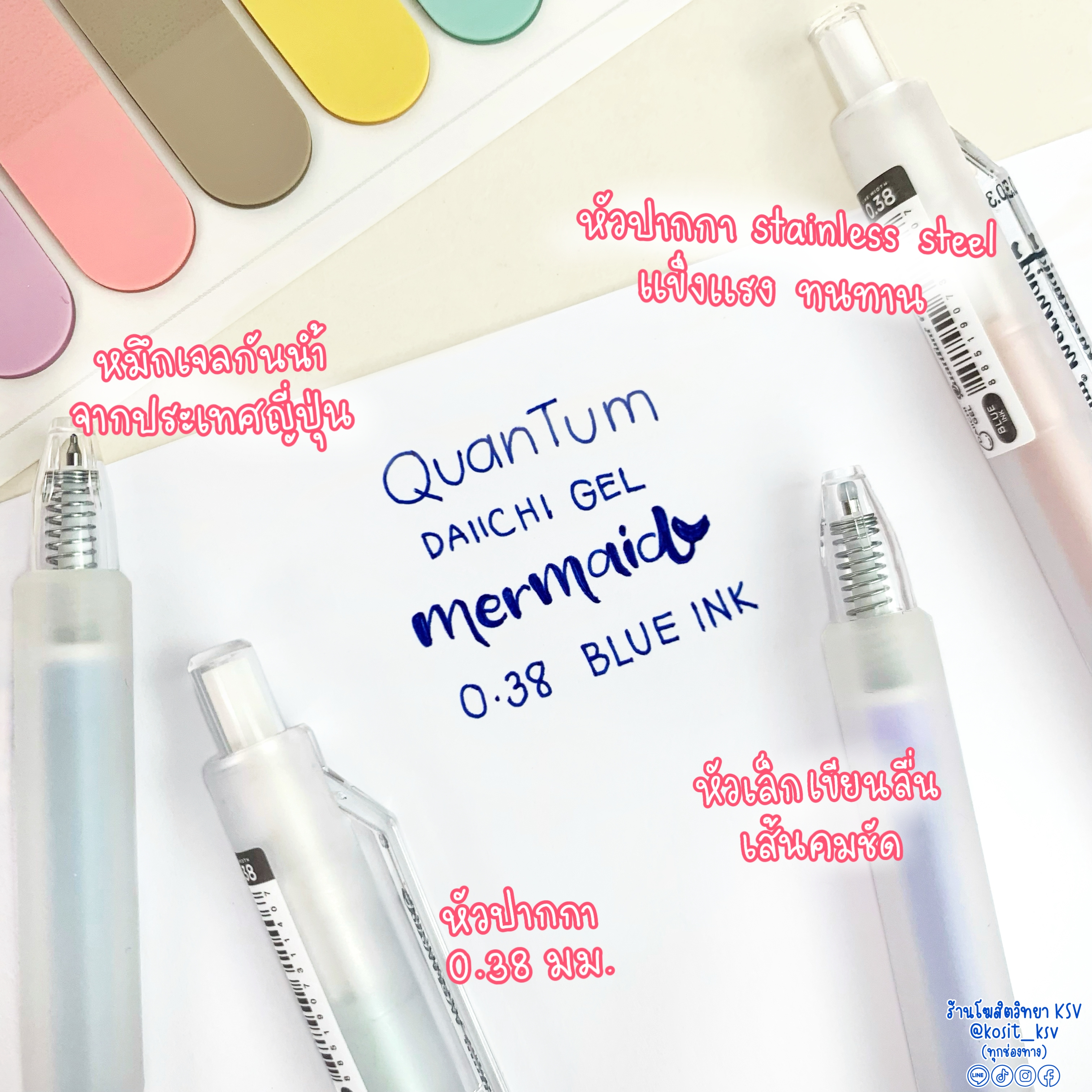 ปากกา Quantum Daiichi Gel รุ่น Mermaid หัวปากกา 0.38 มม. หมึกสีน้ำเงิน คละสี