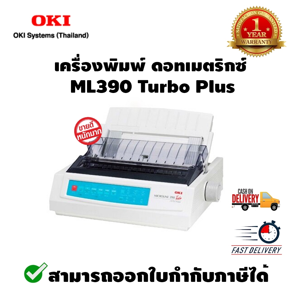 เครื่องพิมพ์ ดอทเมตริกซ์ OKI ML390 Turbo Plus 24 PIN แคร่สั้น ประกันศูนย์ไทย 1 ปี