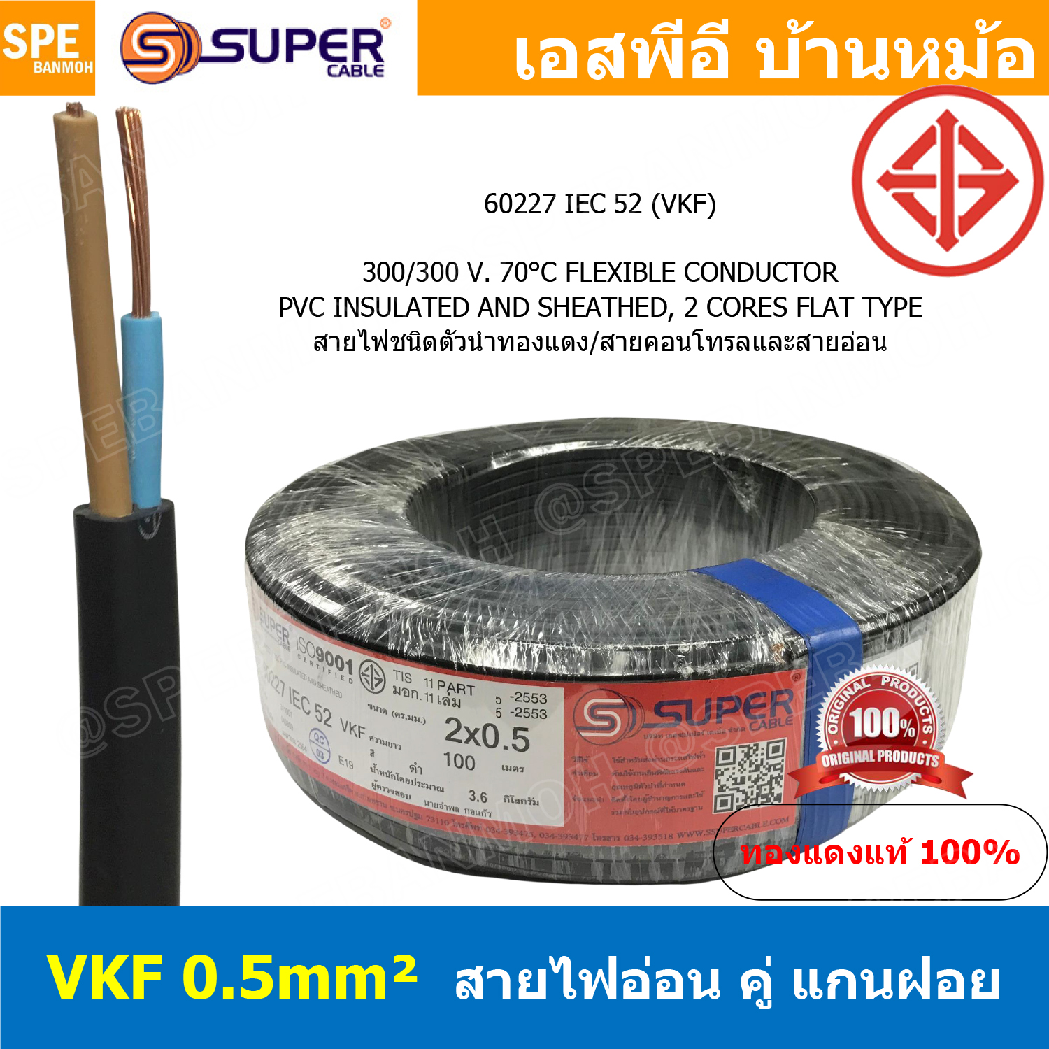 [ 4เมตร ] VKF-2x0.5 สีดำ Black 2C 0.5mm2 VKF FLEXIBLE CONDUCTOR วีเคเอฟ AC Power Cable 300V 70°C สายไฟแบน ทองแดงแท้เต็ม ฉนวนสองชั้น สำหรับต่อปลั๊ก2ขา สายปลั๊ก 2C IEC52 60227