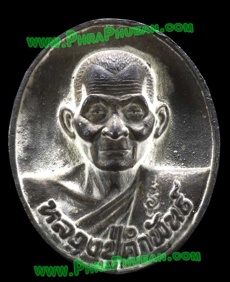 เหรียญหล่อโบราณ เนื้อนวะโลหะเต็มสูตร หลวงปู่คำพันธ์ โฆสปัญโญ วัดธาตุมหาชัย รุ่นปฐวีธาตุ ปี2545