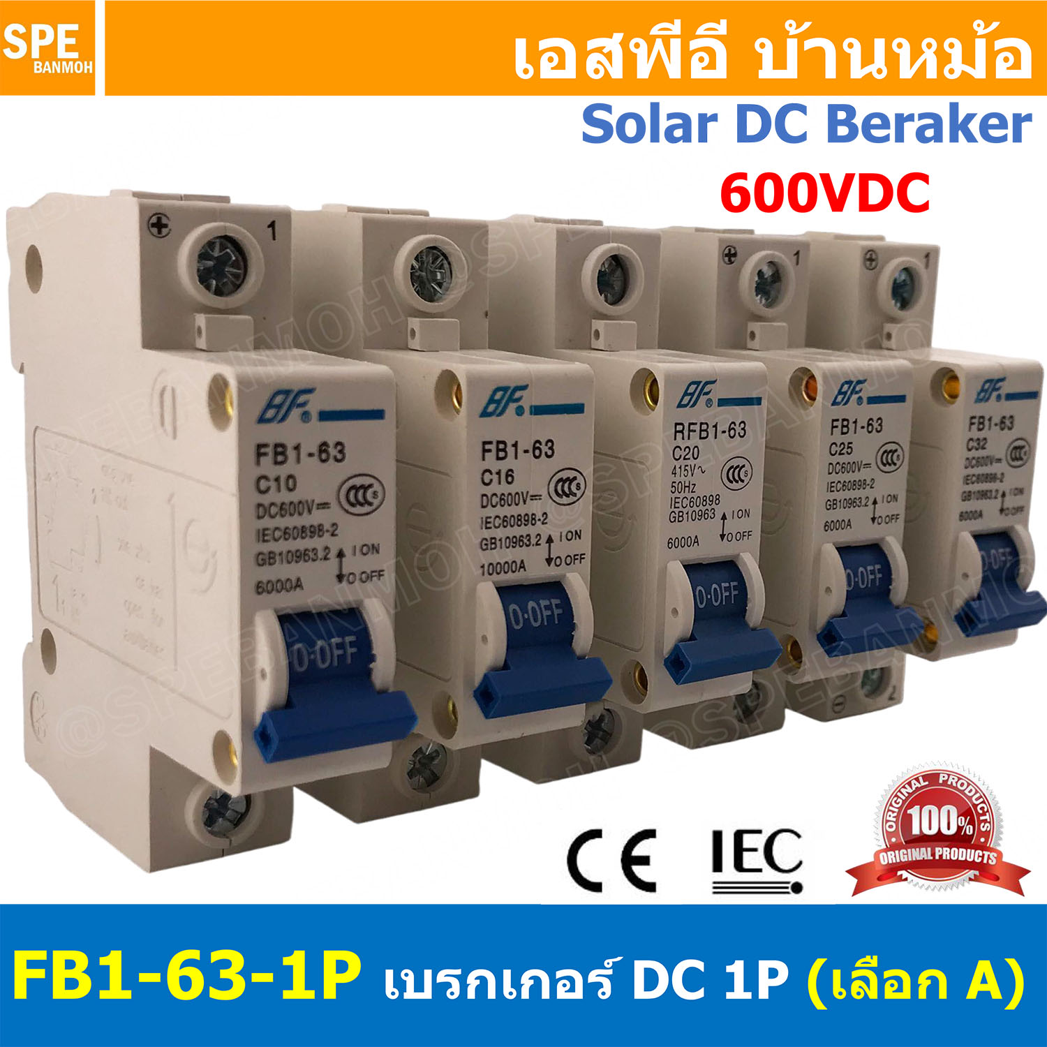 [ 1ชิ้น ] FB1-63-1P BF : เลือกพิกัด เบรกเกอร์ ดีซี 1P 1Pole DC Breaker 600 VDC DC Circuit Breaker 1P สำหรับงาน solar cell เบรกเกอร์ไฟฟ้าโซลาร์เซลล์ DC ป้องกันกระแสเกิน ใช้ได้กับไฟฟ้ากระแสตรง DC เบรกเกอร์ 1โพล Solar Breaker เซอร์กิตเบรกเกอร์ MCB Breaker