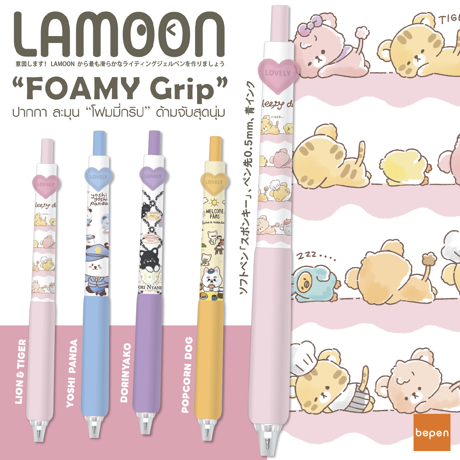 ปากกาเจล Lamoon รุ่น FOAMY Grip หัว ยางจับโฟมนุ่ม หัวปากกา 0.5 มม. หมึกสีน้ำเงิน