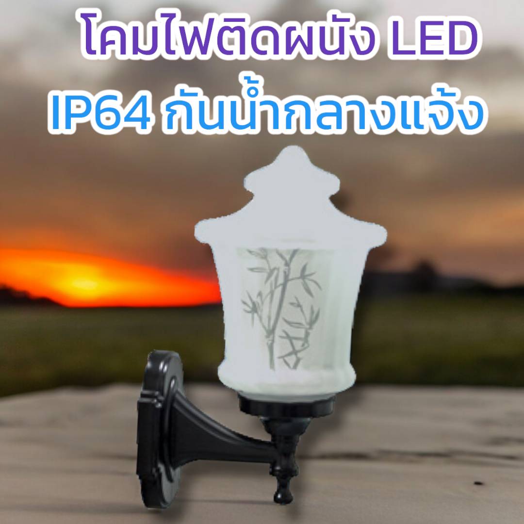 โคมผนังคลาสสิก จำนวนบรรจุ โคม /ลัง