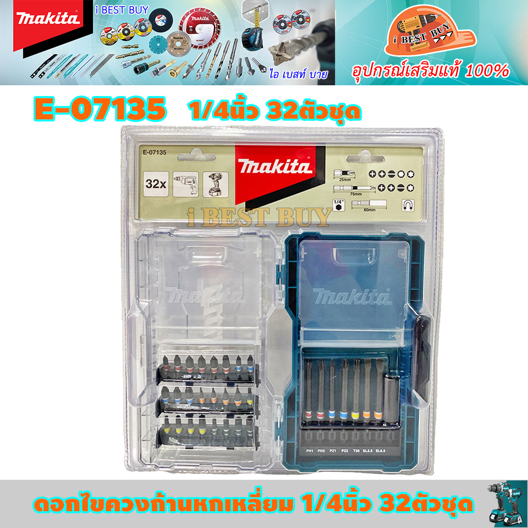 MAKITA E-07135 ดอกไขควง 32ตช. ก้านหกเหลี่ยม 1/4นิ้ว บรรจุในกล่องพลาสติกฝาใส