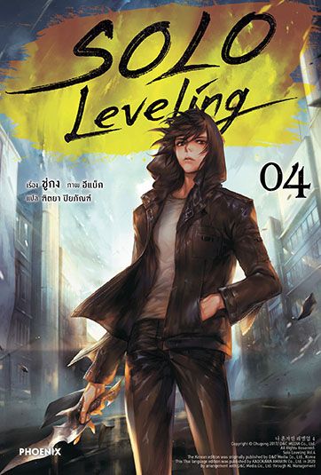 (แยกเล่ม N) Solo Leveling เล่ม 1-13 : ชู่กง