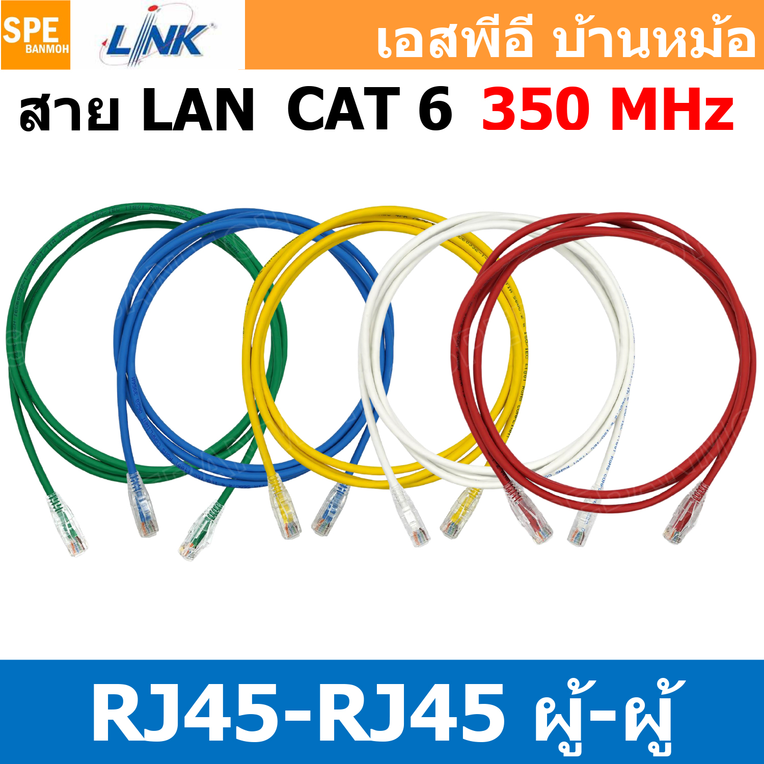 [ 1เส้น ] สายแลนด์สำเร็จรูป CAT6 LINK RJ45 Patch Cord US-5101LZ US-5102LZ US-5103LZ US-5105LZ US-5110LZ US-5115LZ CAT6 RJ45 TO RJ45 Lan cable สายสัญญาณอินเทอร์เน็ท สายแลนด์ทองแดงแท้ สำหรับระบบอินเตอร์เน็ทบ้าน ลิ้งค์